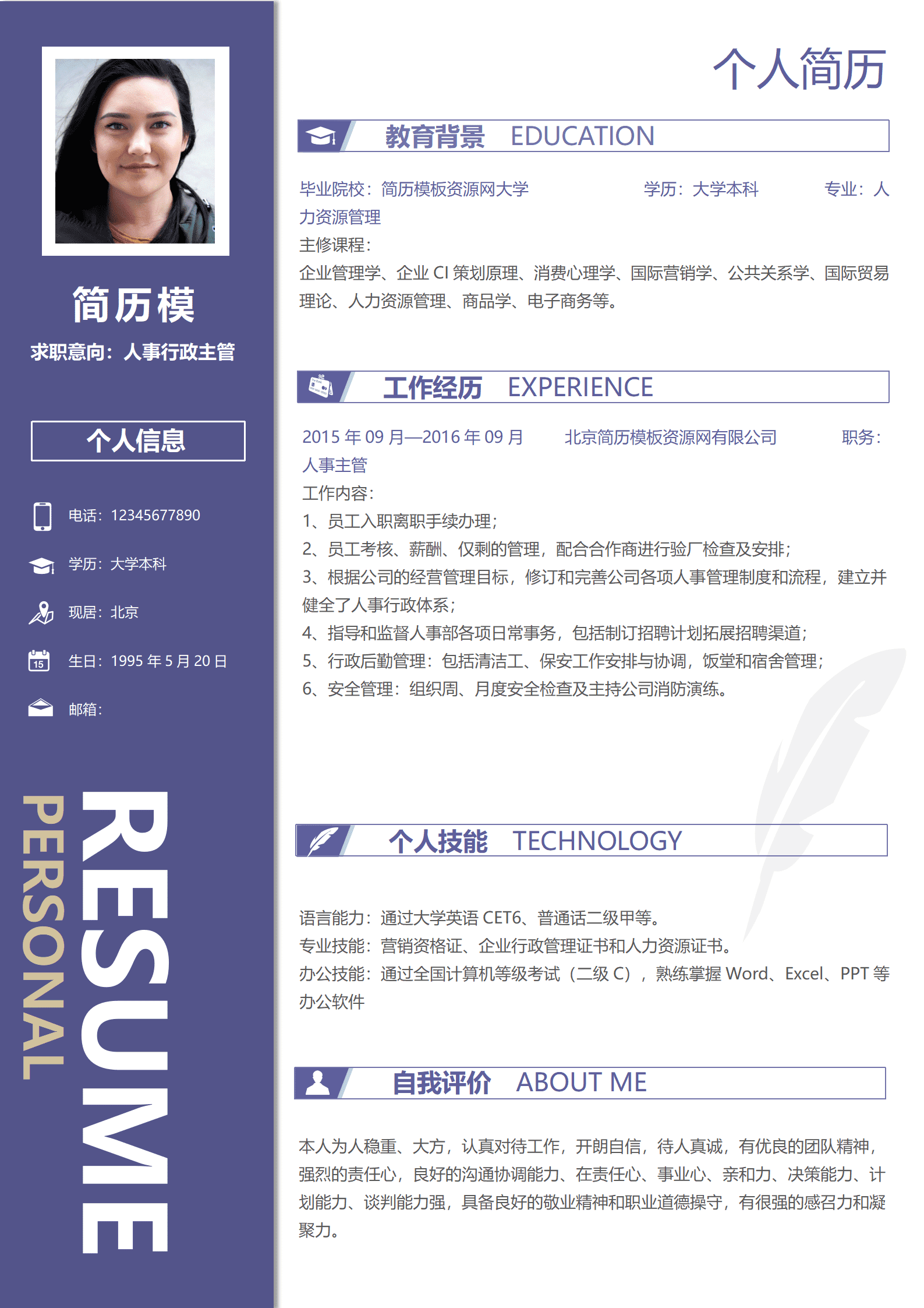 SYDE-00069人事行政主管