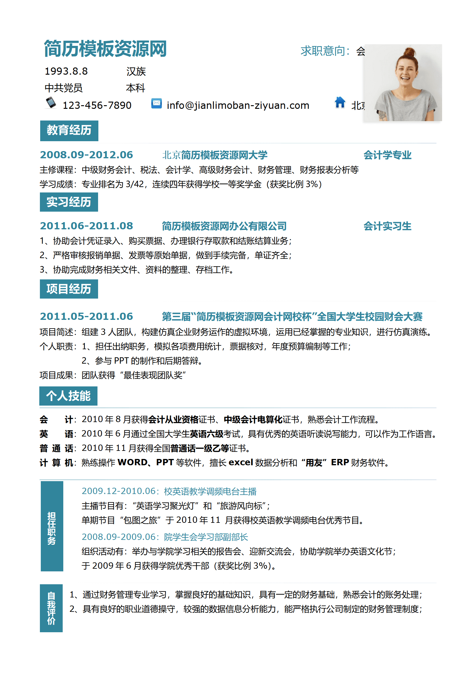 SYDE-00053蓝色简约风会计实习生求职简历word简历模板/