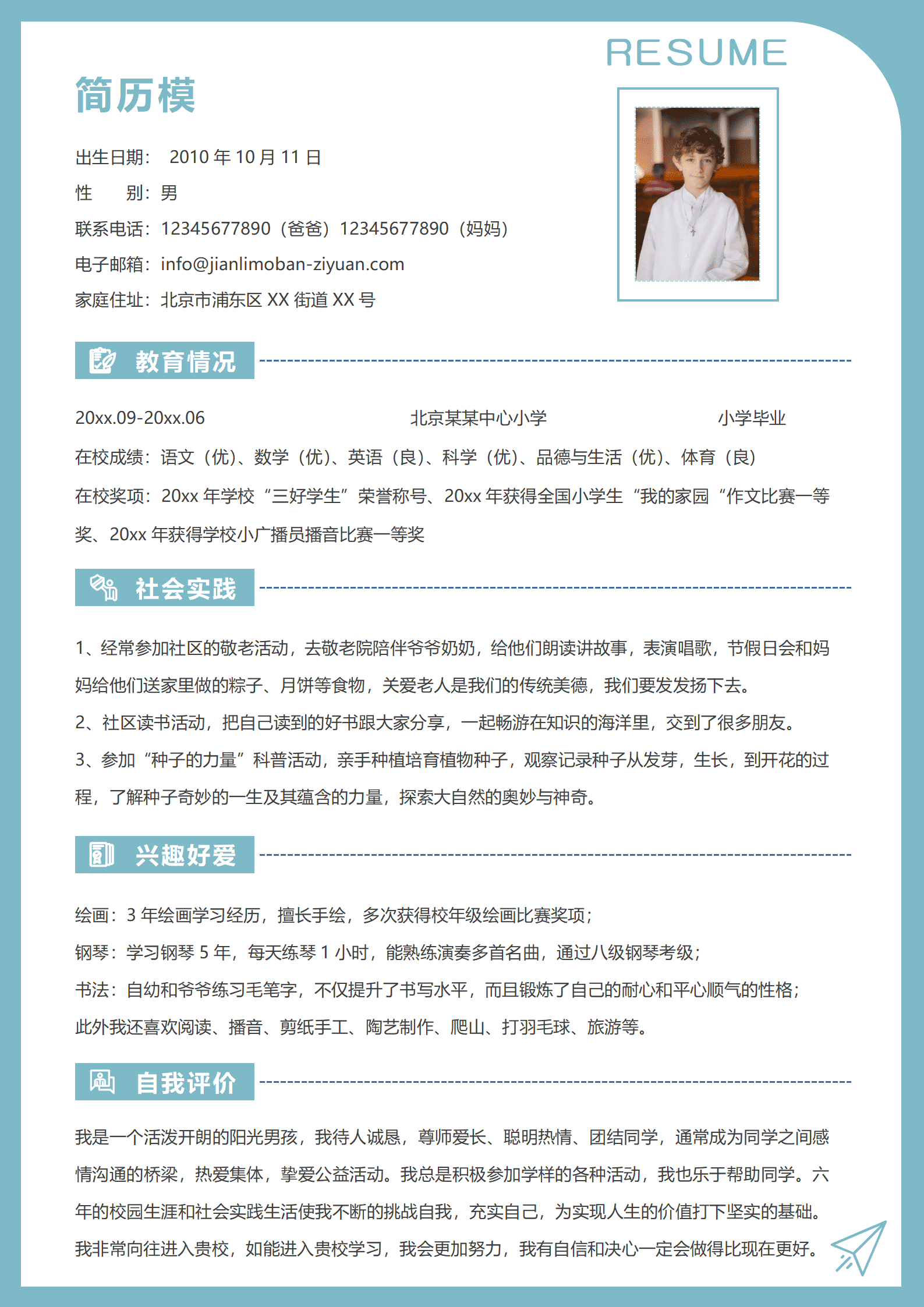 SYDE-00086小升初简历模板word电子版免费/