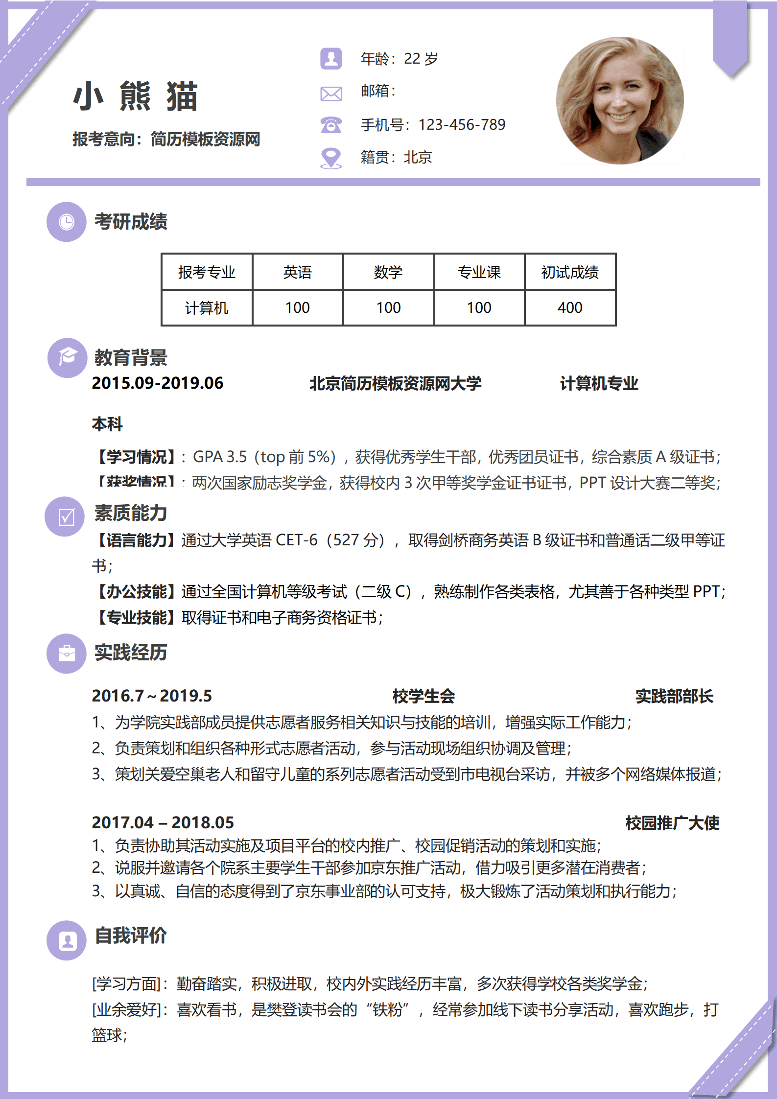SYDE-00088研究生求职简历模板电子版/