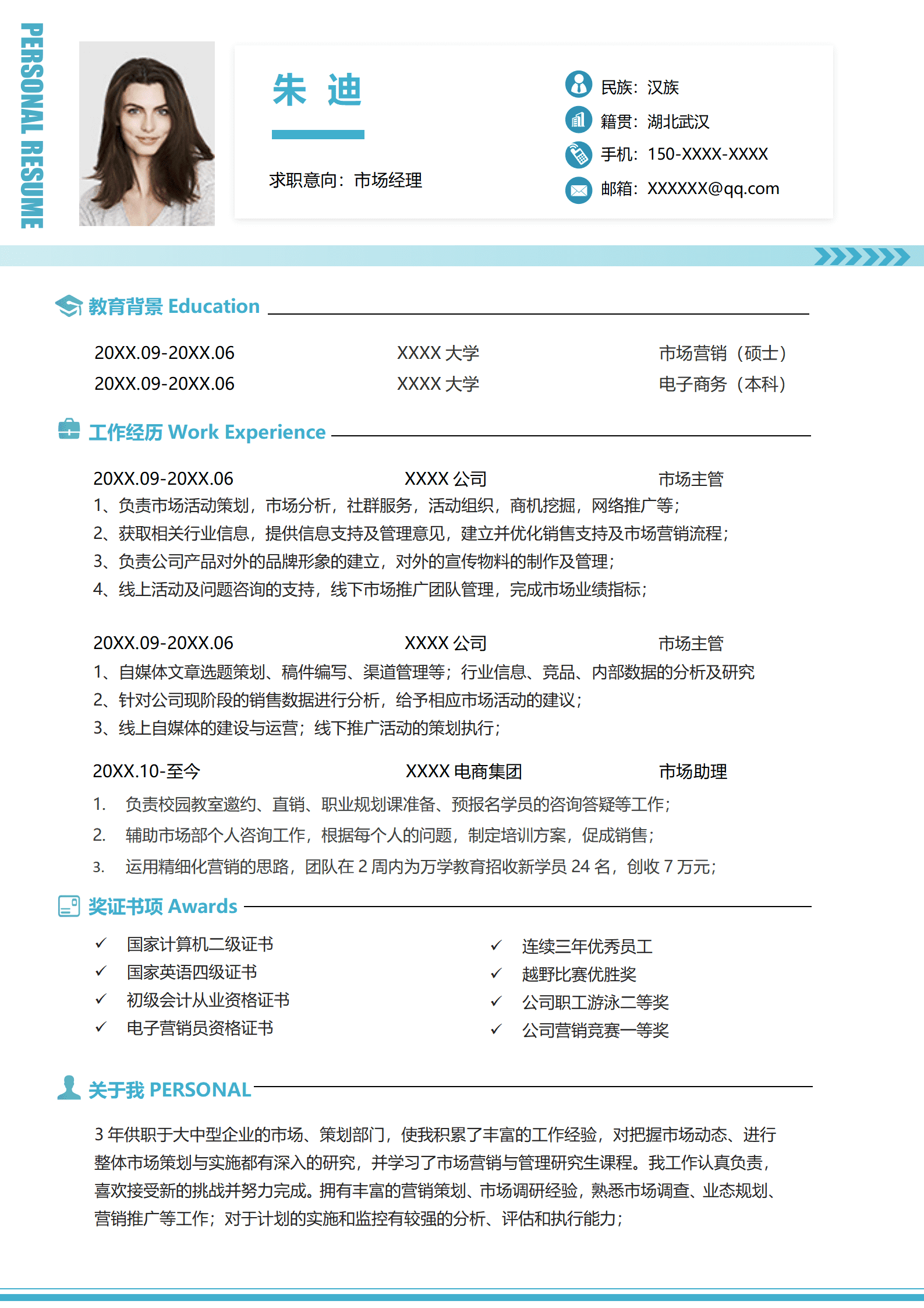 SEZT-00077蓝色4年工作经验市场经理简历/