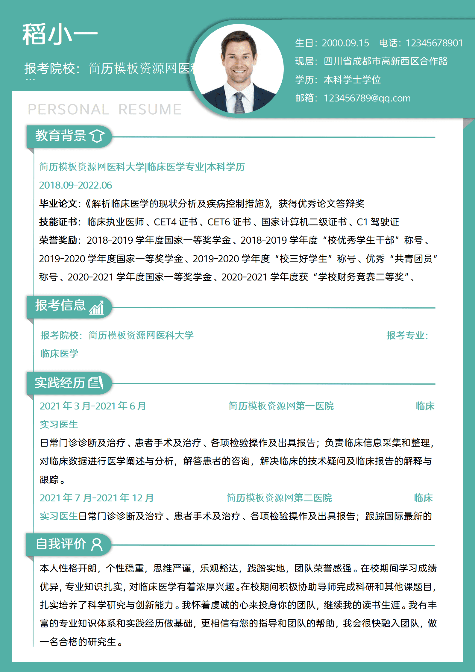 SEZT-00076考研复试医学研究生面试简历/