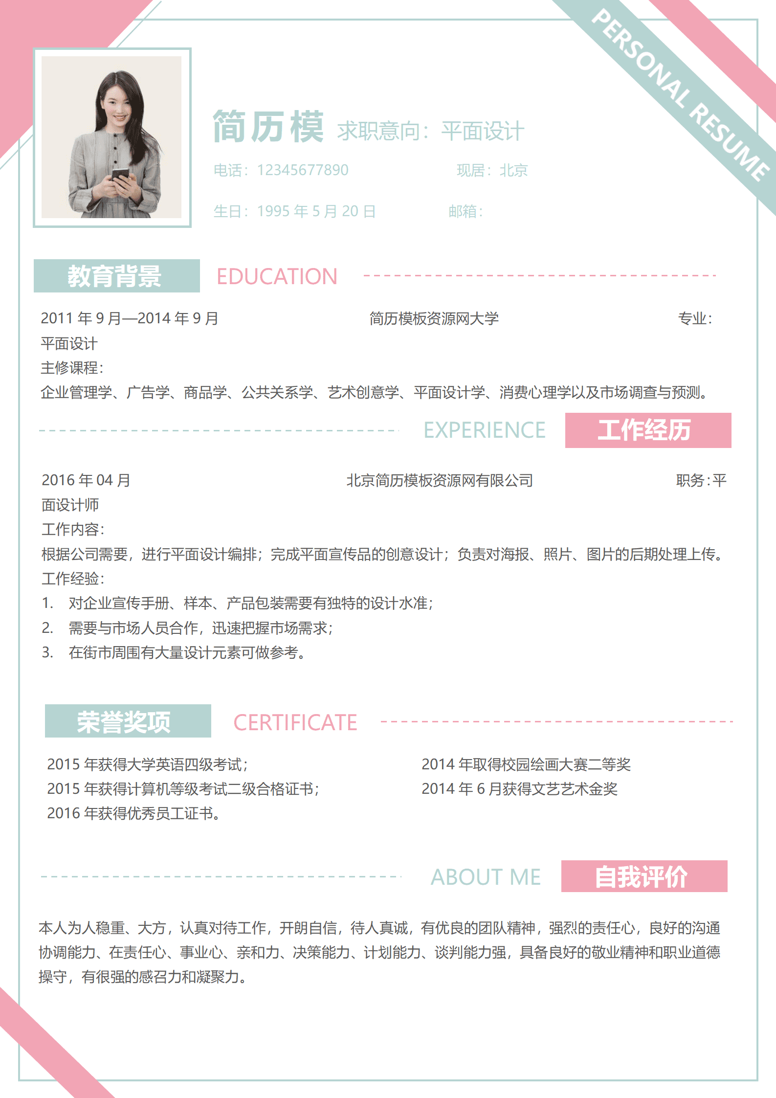 SYDE-00012创意简约平面设计师简历模板/