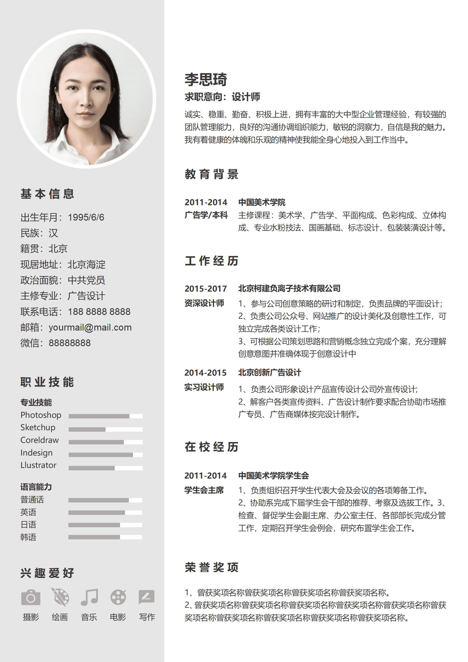 SEZT-00047黑白灰简洁个人简介求职面试简历/