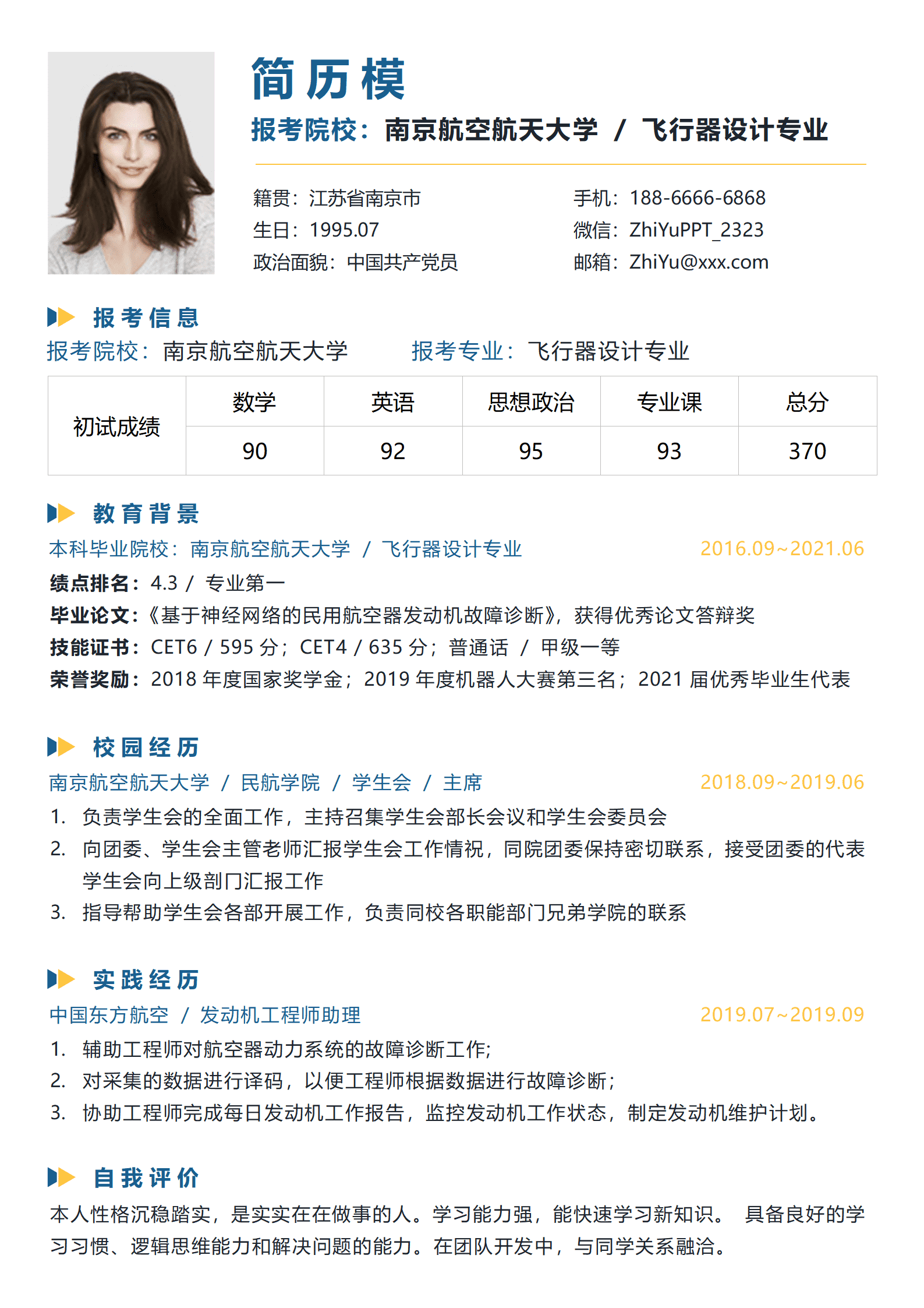 SEZT-00080蓝色学术风研究生复试考研面试简历/