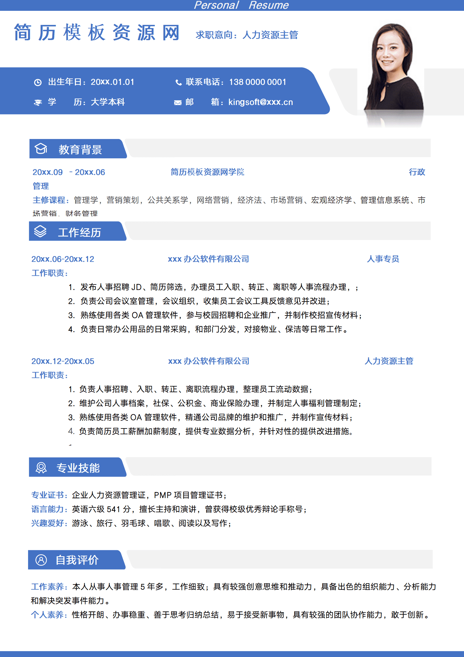 SEZT-00083清新淡雅风格人事主管简历模板/