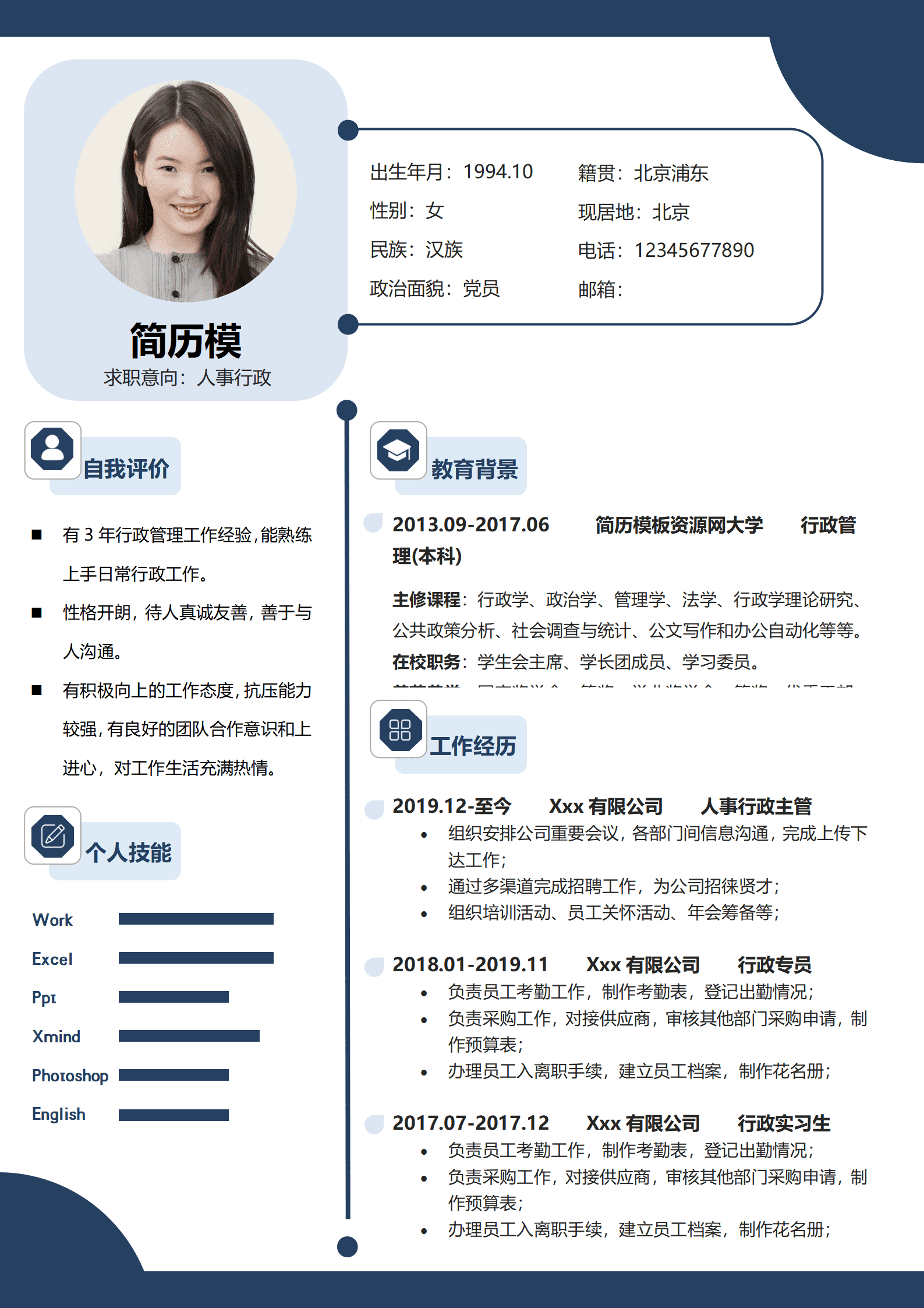 SYDE-00058蓝色商务风人事行政专员简历模板