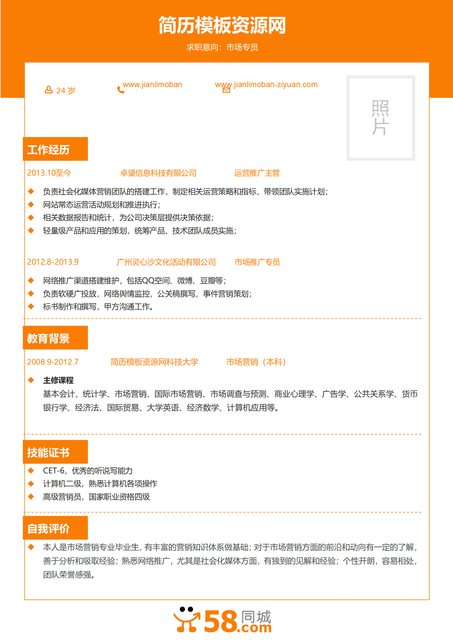 SEZT-00014858同城公司应聘简历模板/