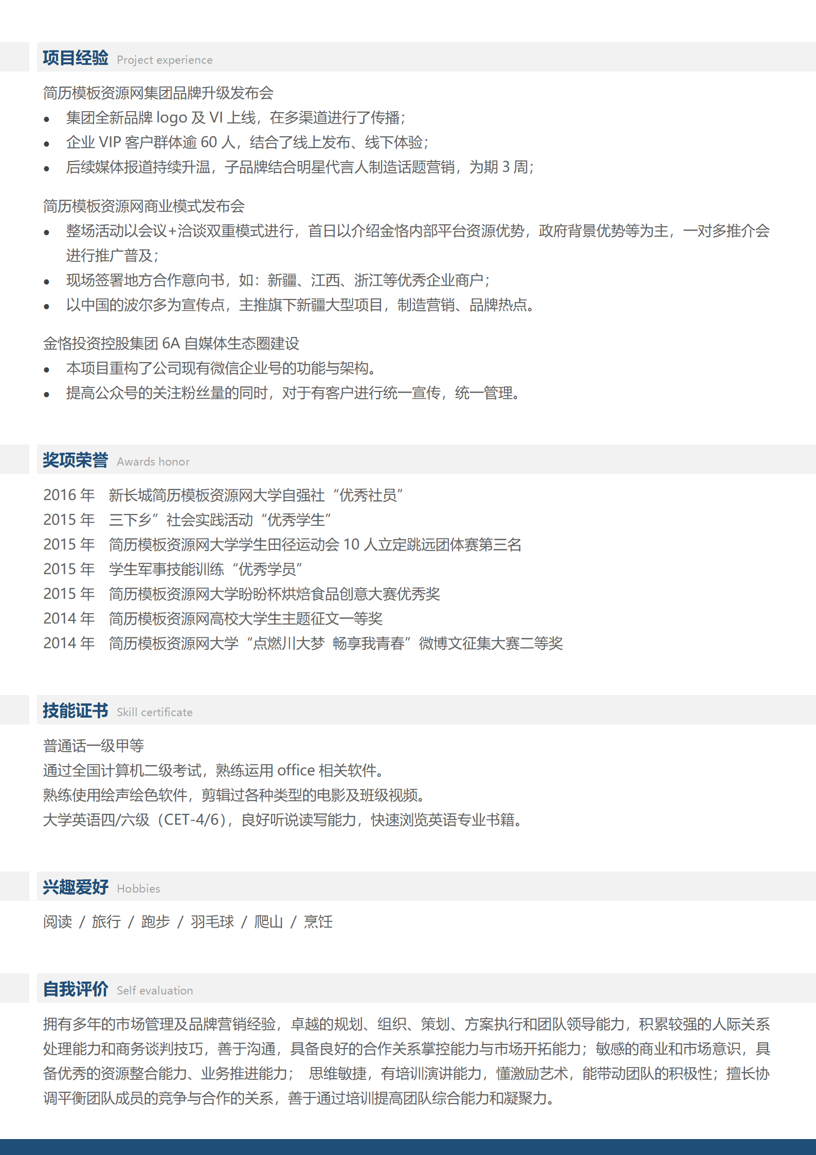 SEZT-000102双页市场总监简约大气求职简历/