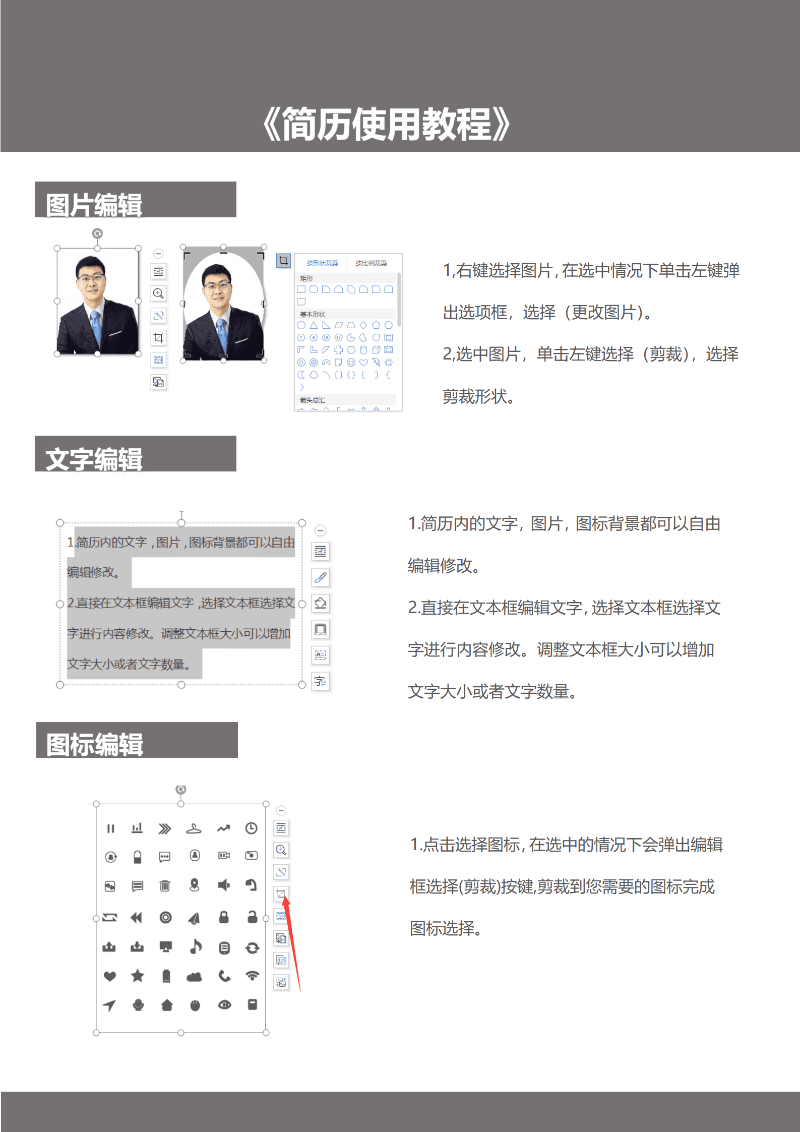 SEZT-000108物业项目经理个人求职简历模板/