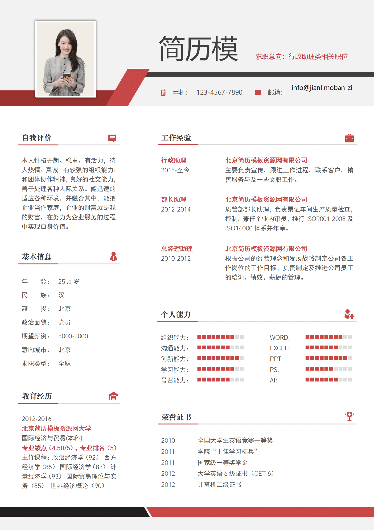 SYDE-00042经典风格资深行政助理简历模板