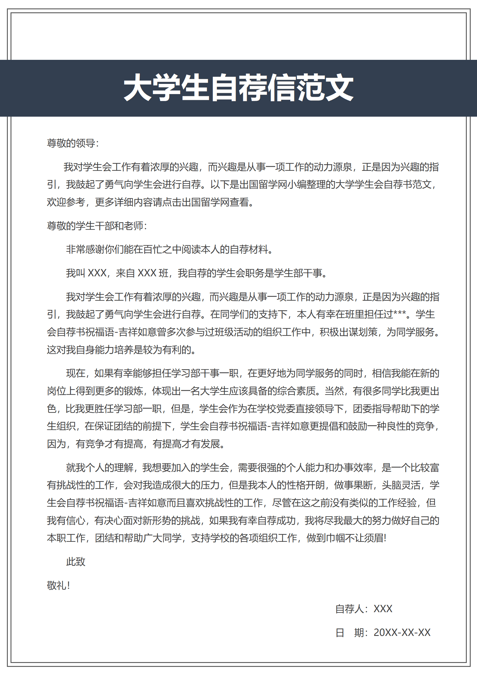 SEZT-000142资深人事主管经理求职简历/