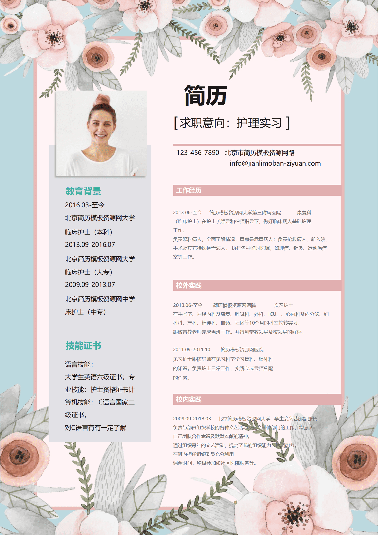 SYDE-00016繁花似锦护理实习求职简历word简历模板/