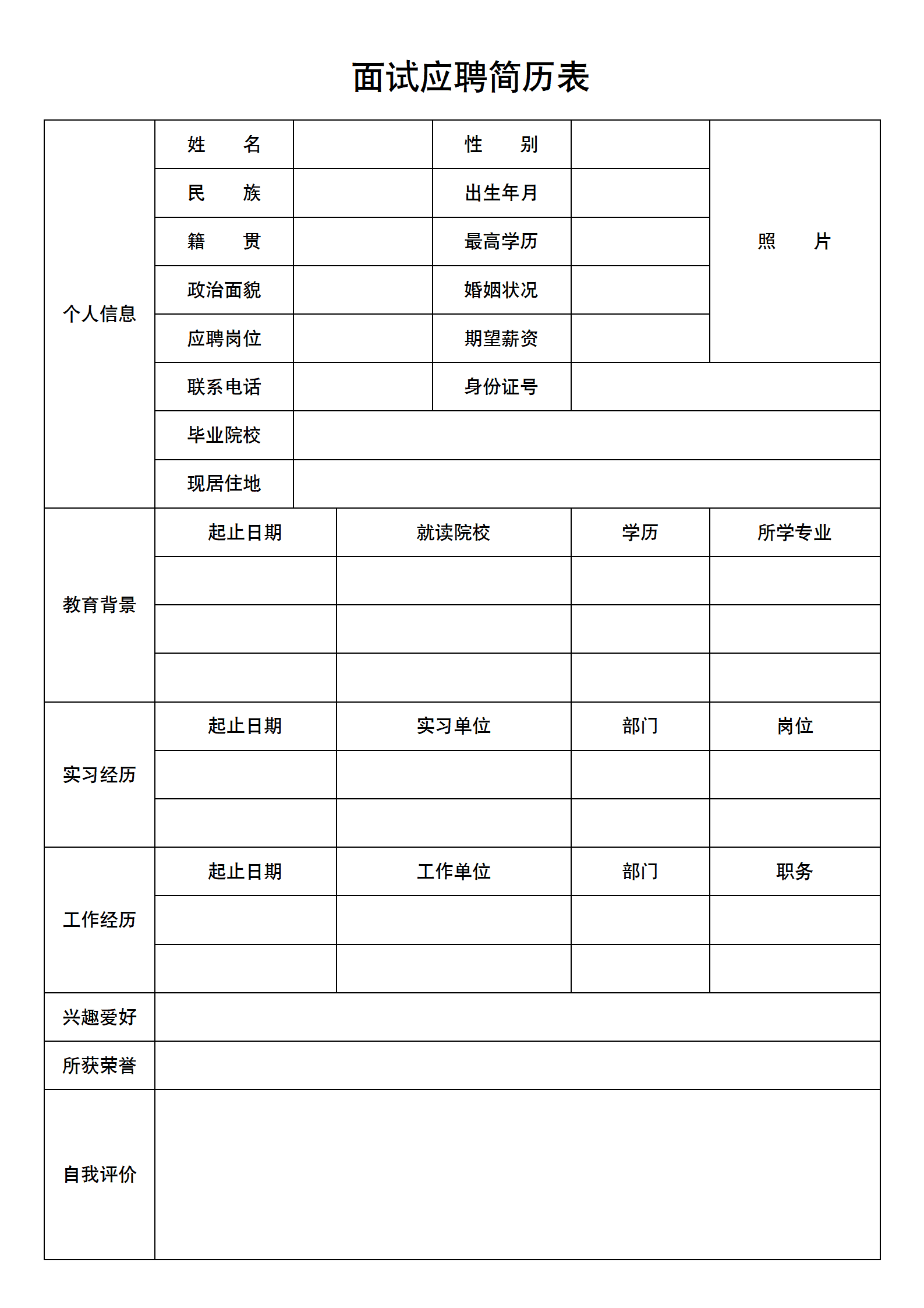 SEZT-000135应聘面试简历表模板/