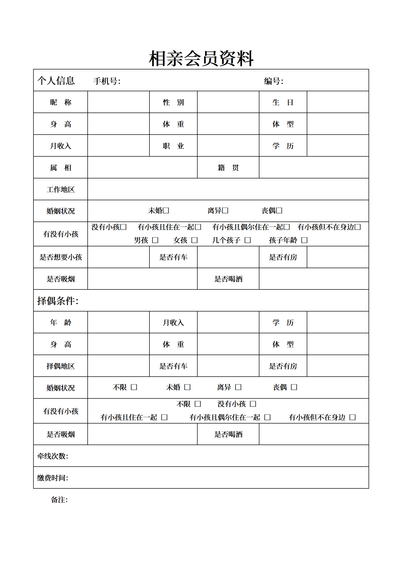 SEZT-000112相亲会员资料/