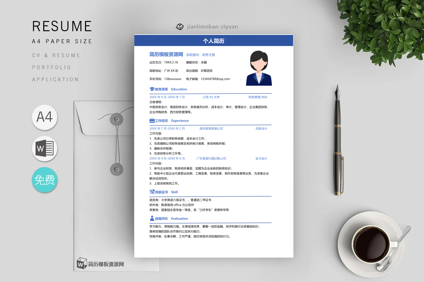 外贸经理「优秀2篇」