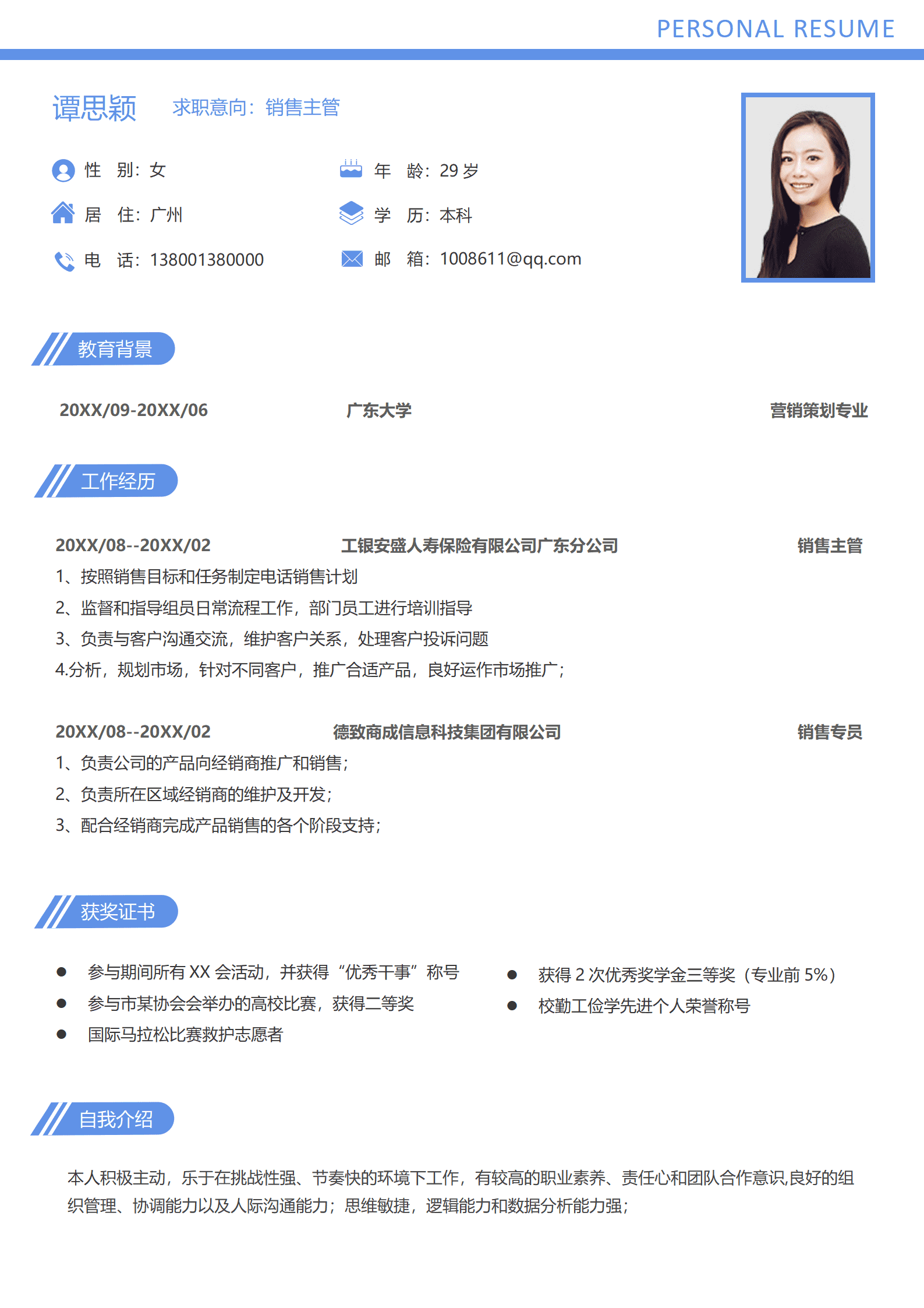 SEZT-00079蓝色销售主管中英文简历/