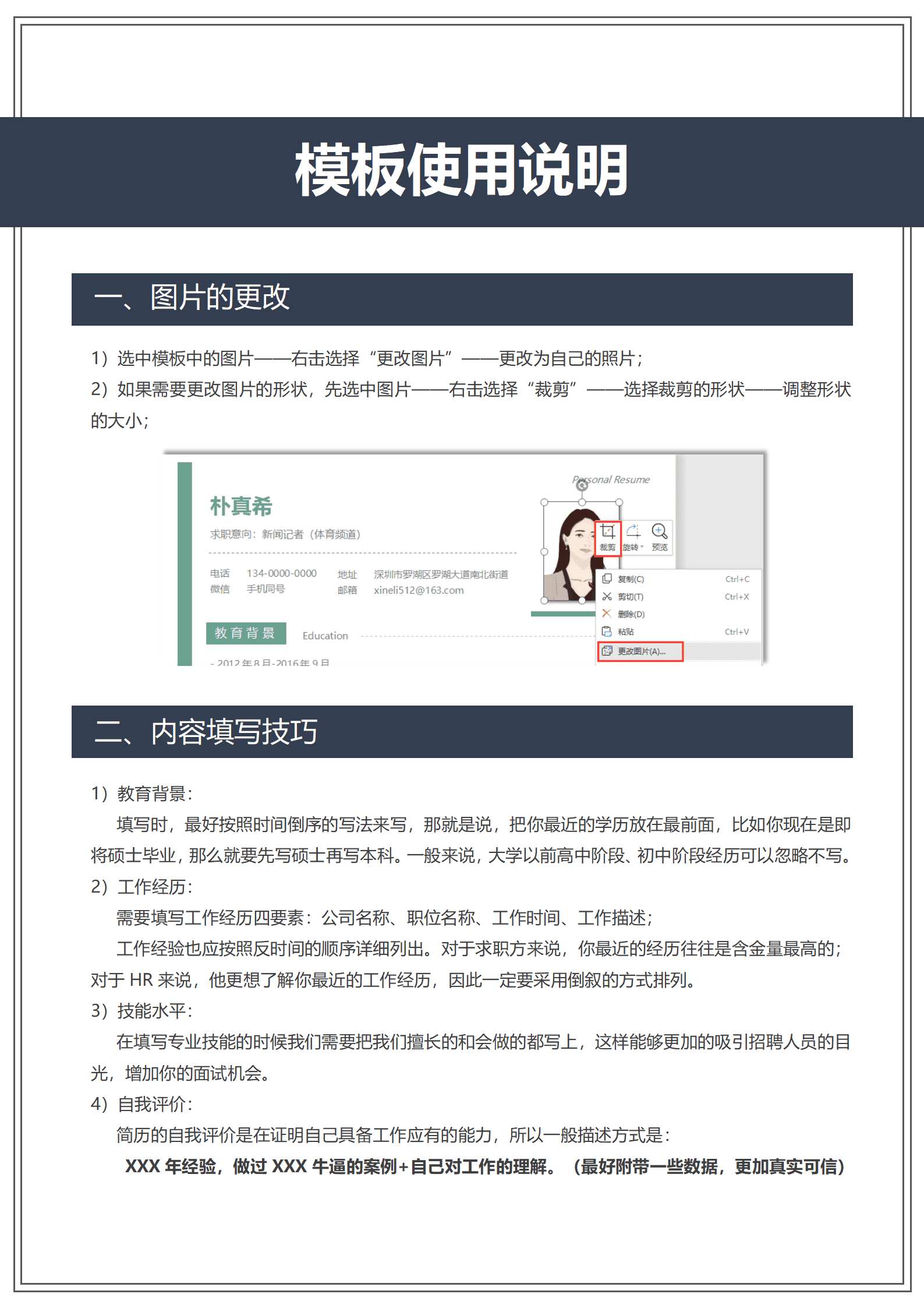 SEZT-000142资深人事主管经理求职简历/