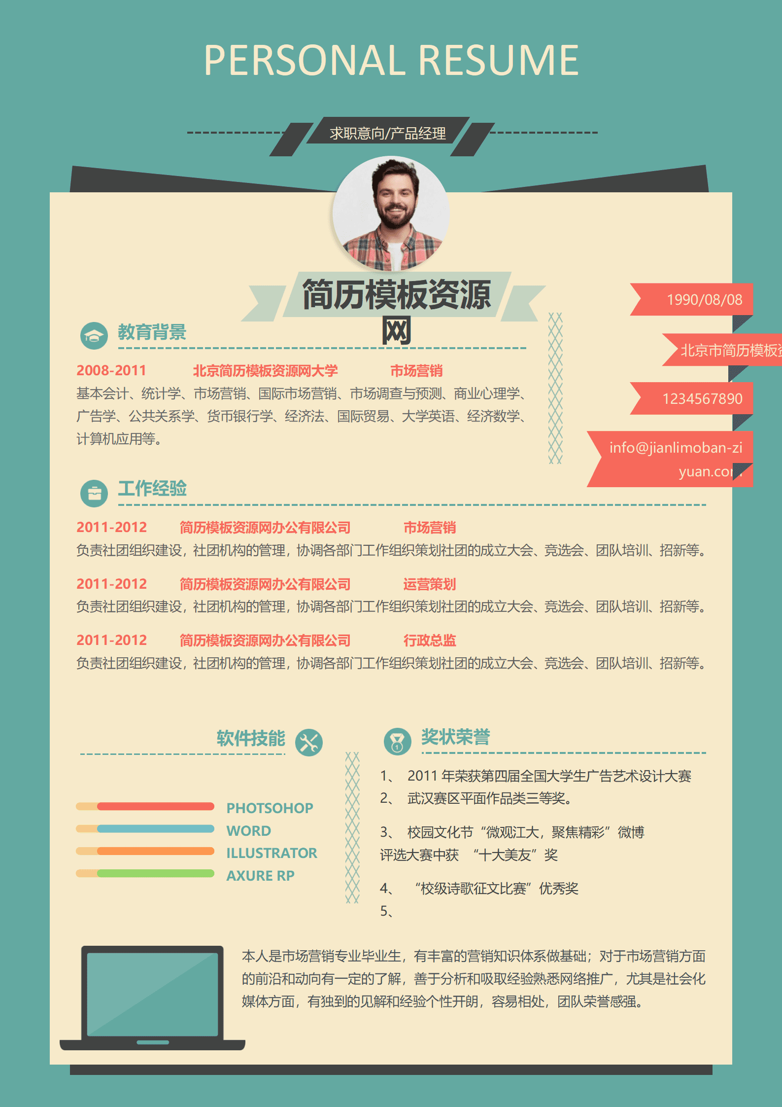 SYDE-00072时尚创意风格仓纳品经理求职简历word简历模板/