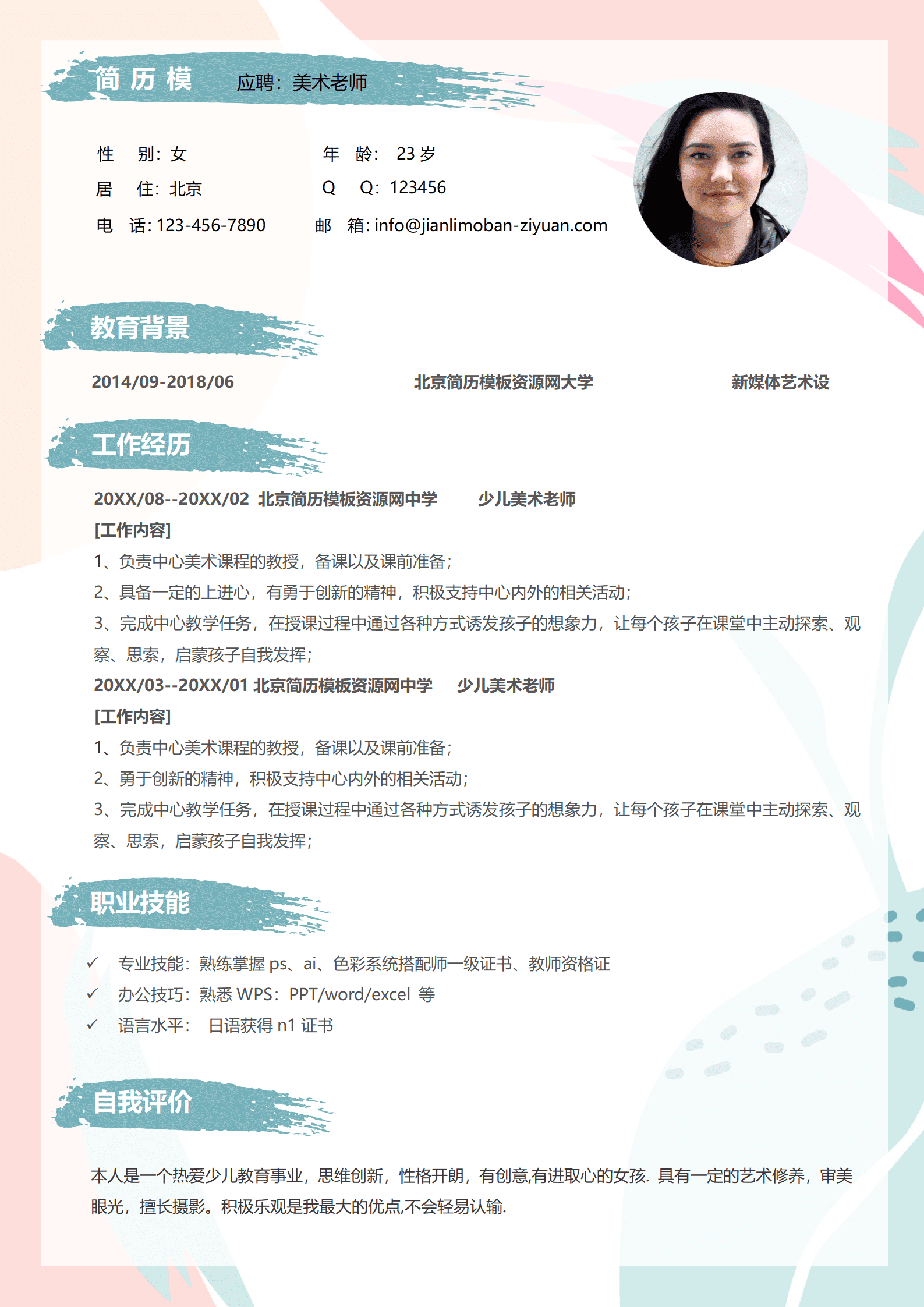SYDE-00047可爱水彩美术老师应聘简历Word模板/