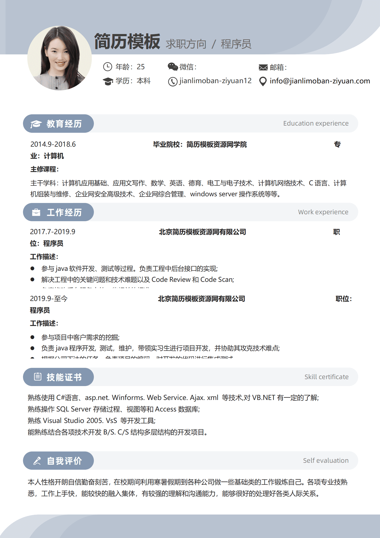 SYDE-00082现代极简Java开发工程师简历模板/