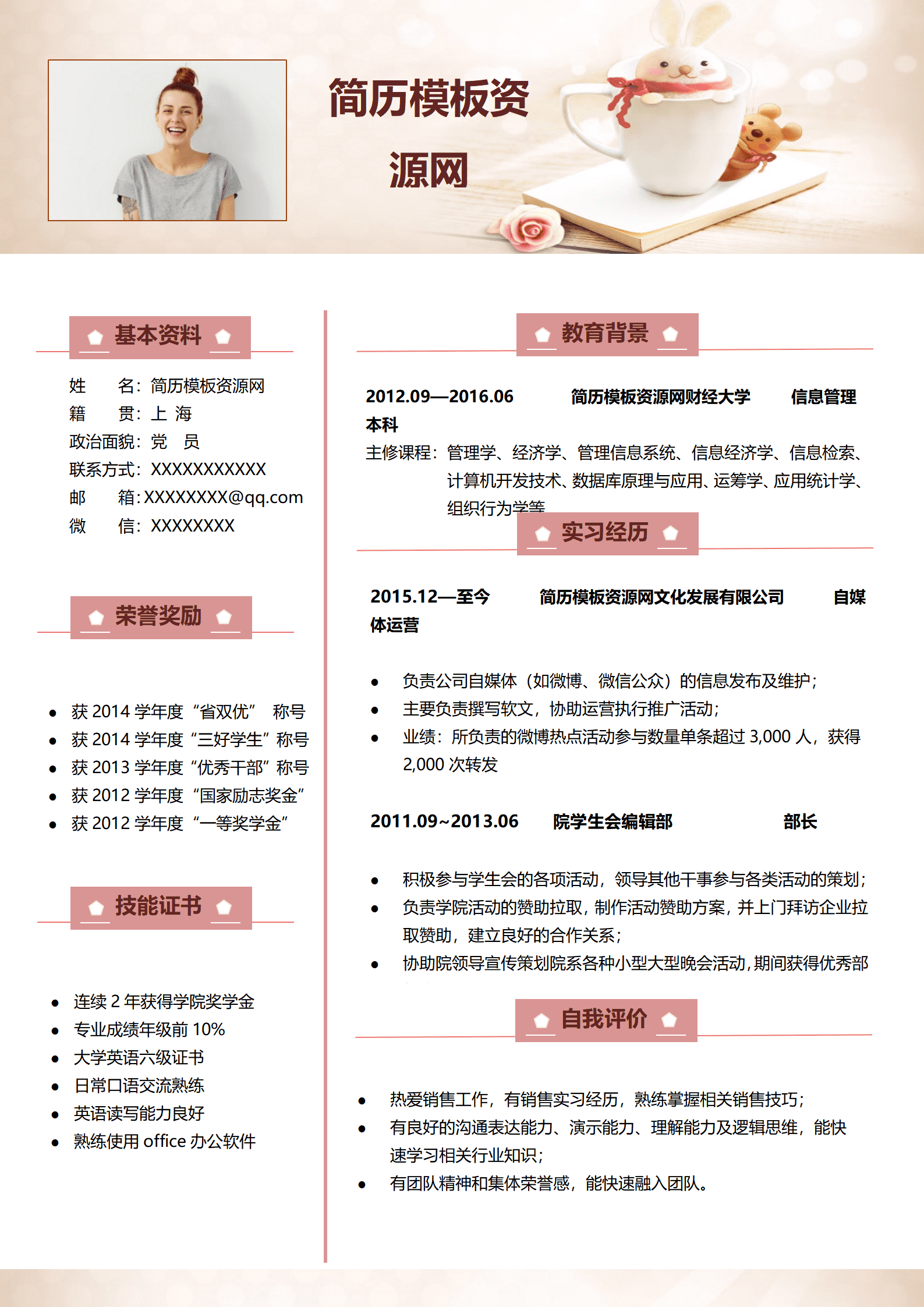 SYDE-00014淡雅清新行政文员求职简历word模板/