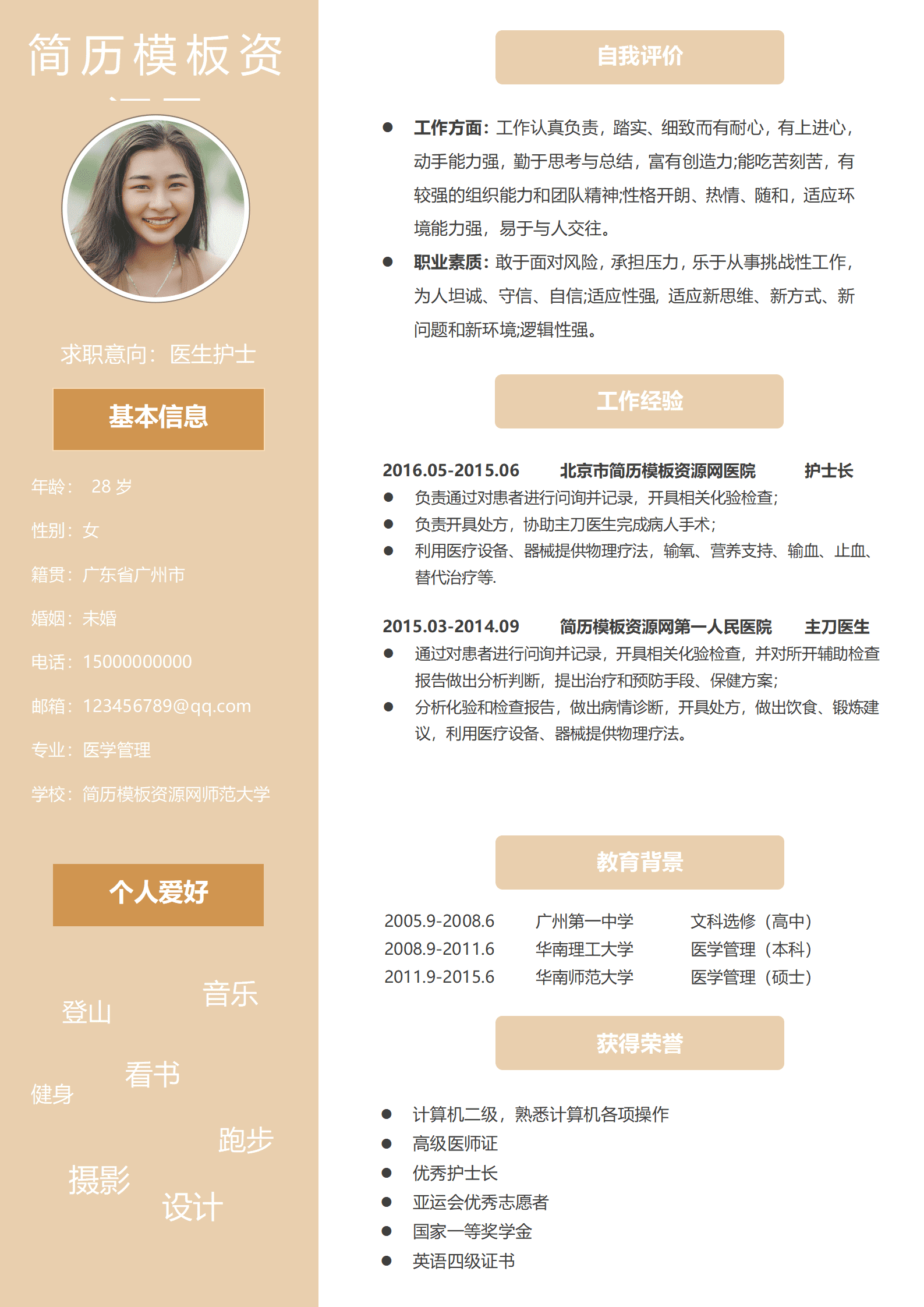 SYDE-0009橙色清新医生护士求职简历模板/
