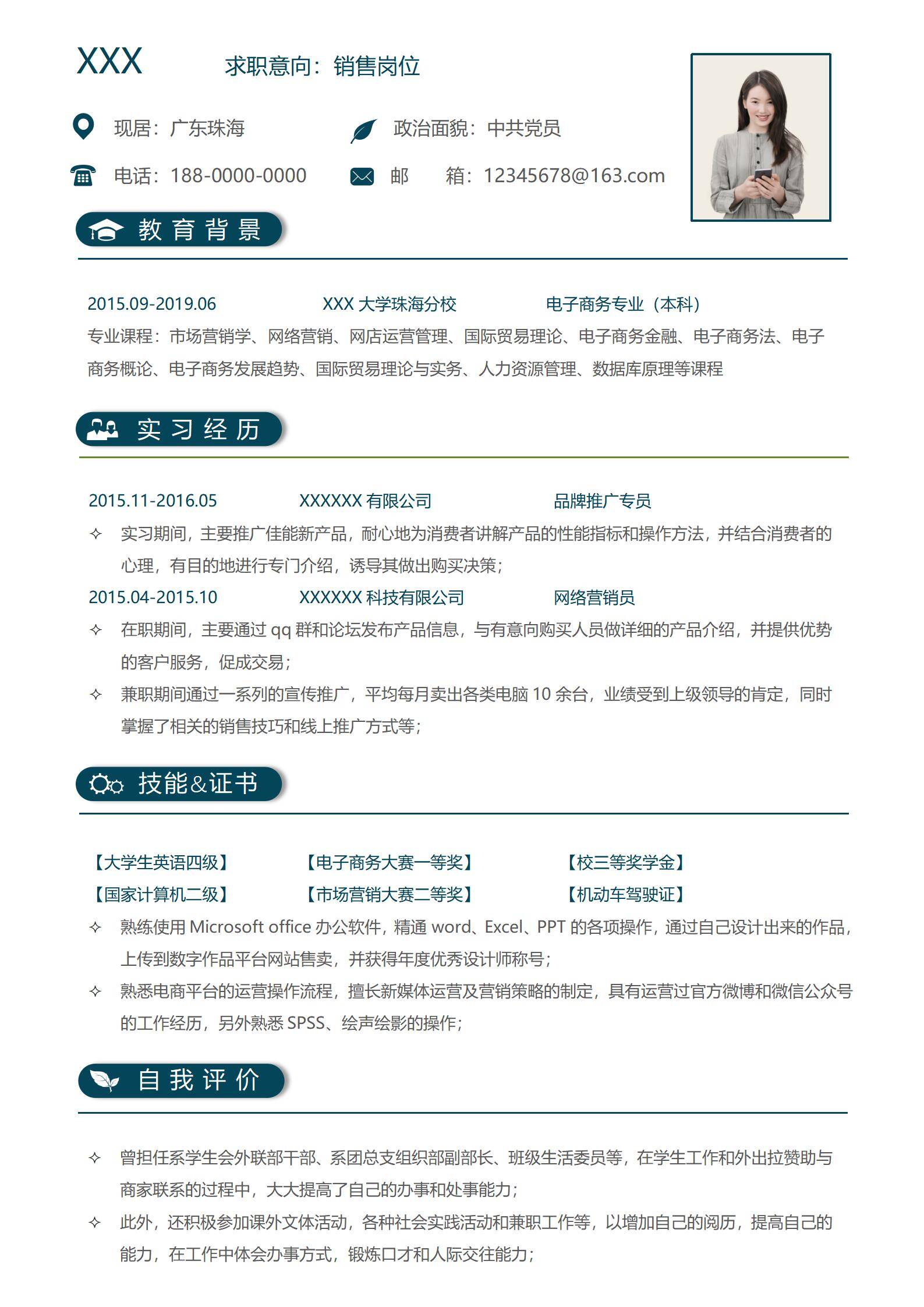 elmfz-0137销售专员简历模板范文案例/