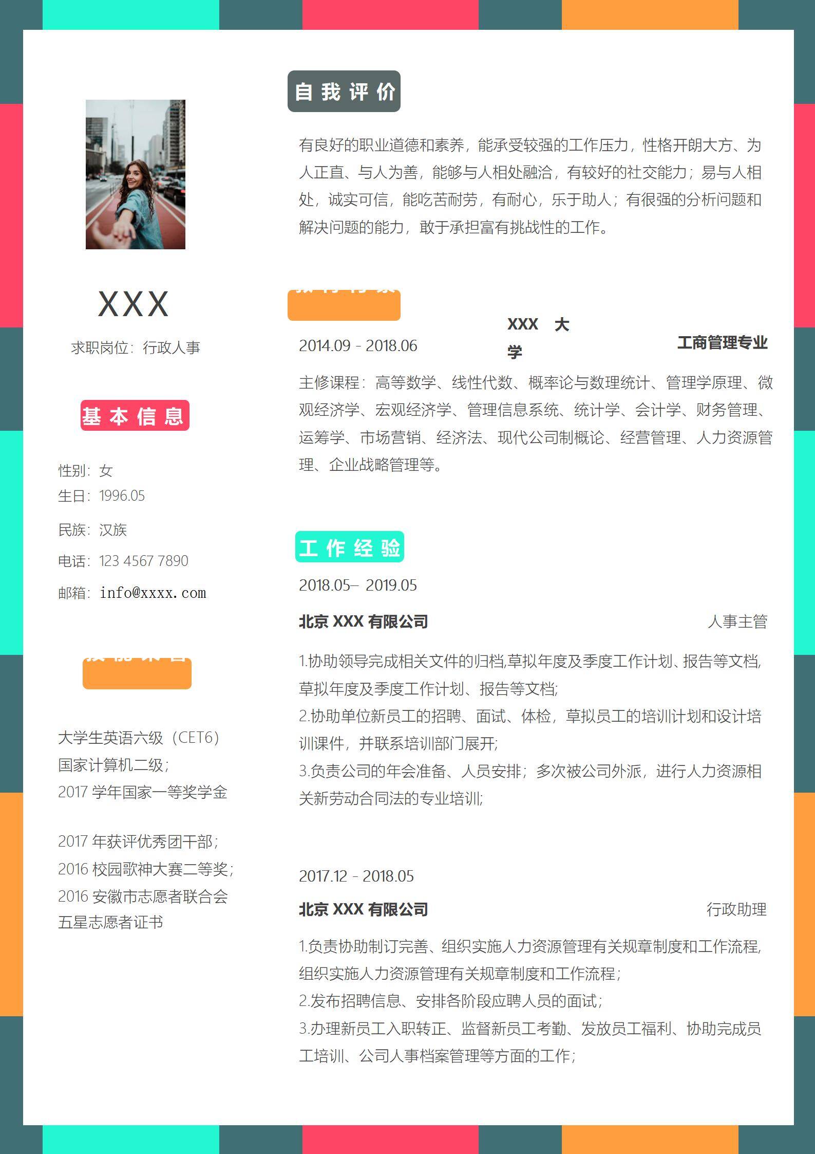 elmfz-0146行政人事简历免费简历word模板/