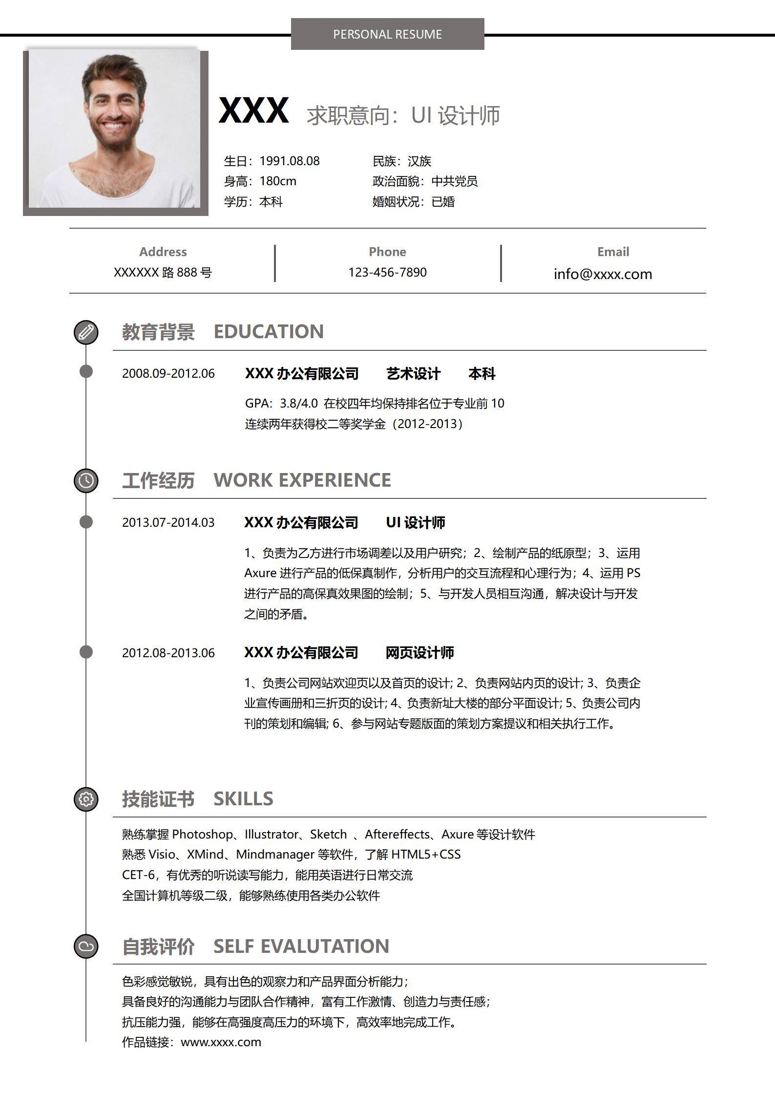 elmfz-0067经典风格UI设计师求职简历优雅灰word简历模板/