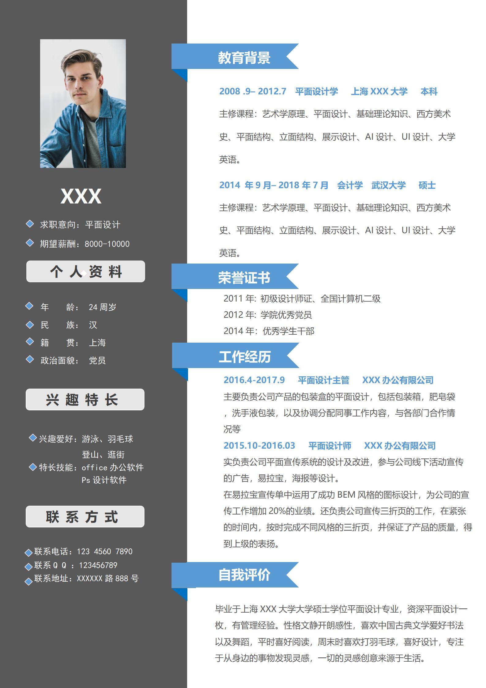 elmfz-0100平面设计主管简历硕士学历/