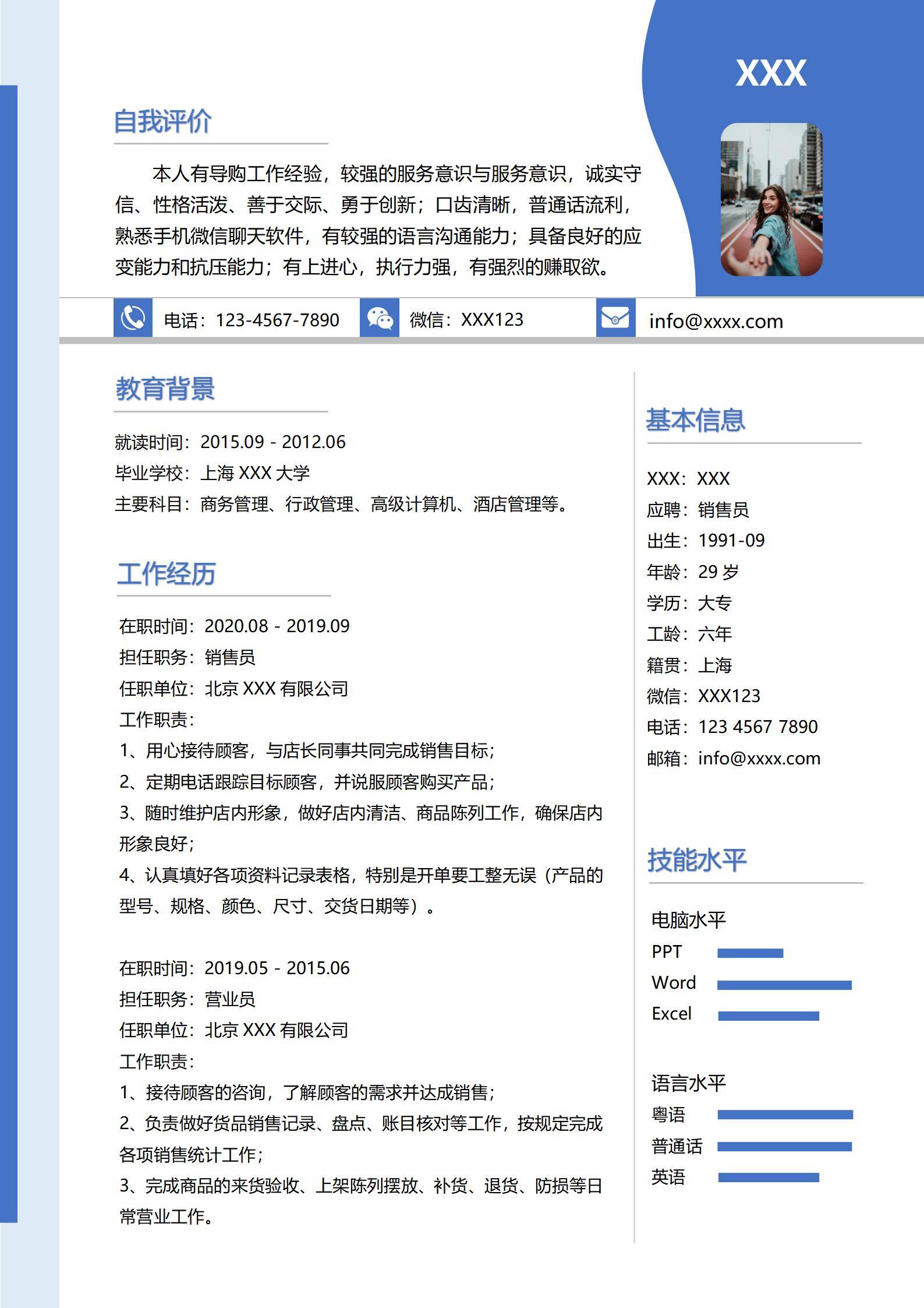 elmfz-0135销售员简历六年手机零售门店维护经验/