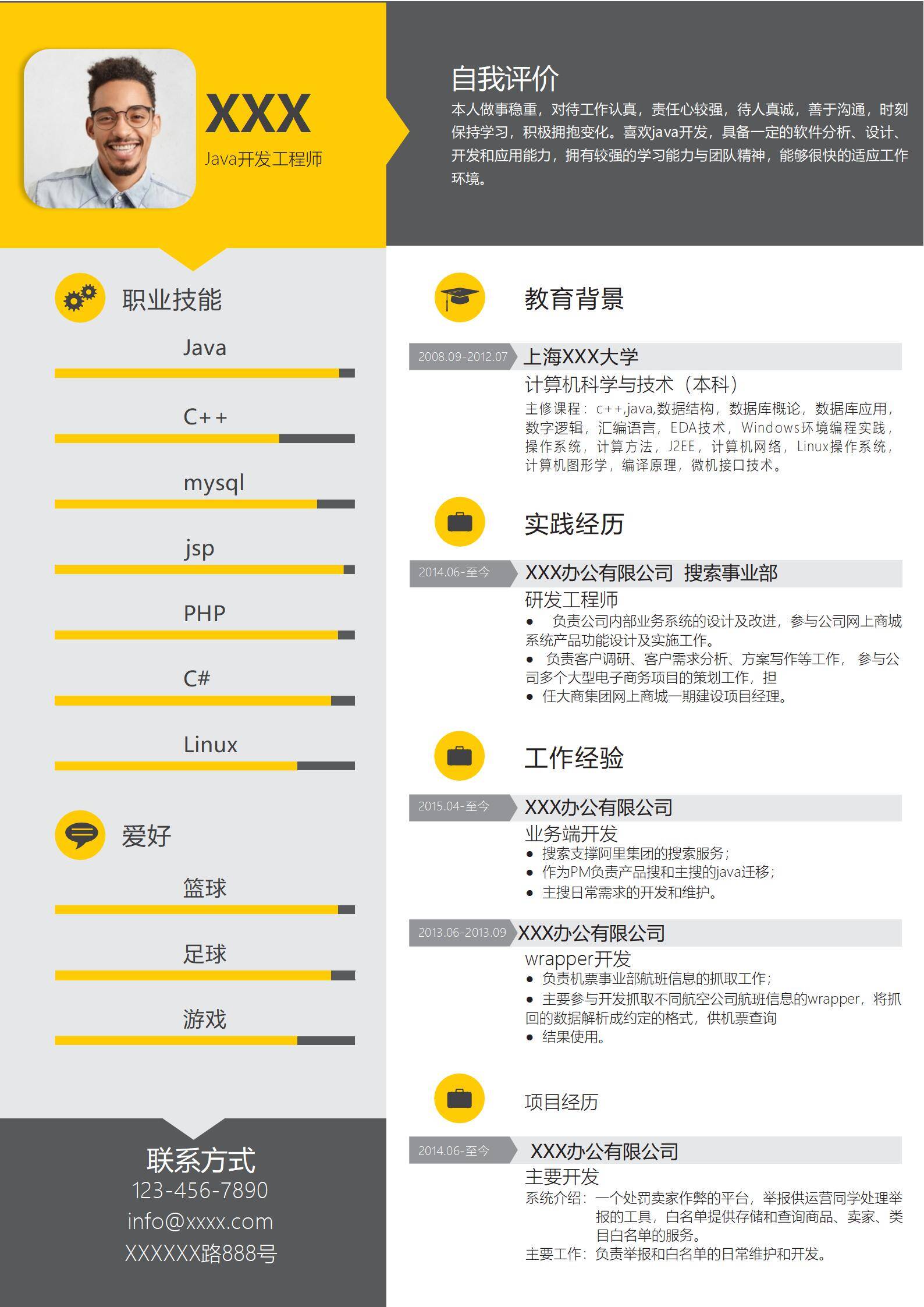 elmfz-0114时尚方块风格java工程师求职简历word简历模板/