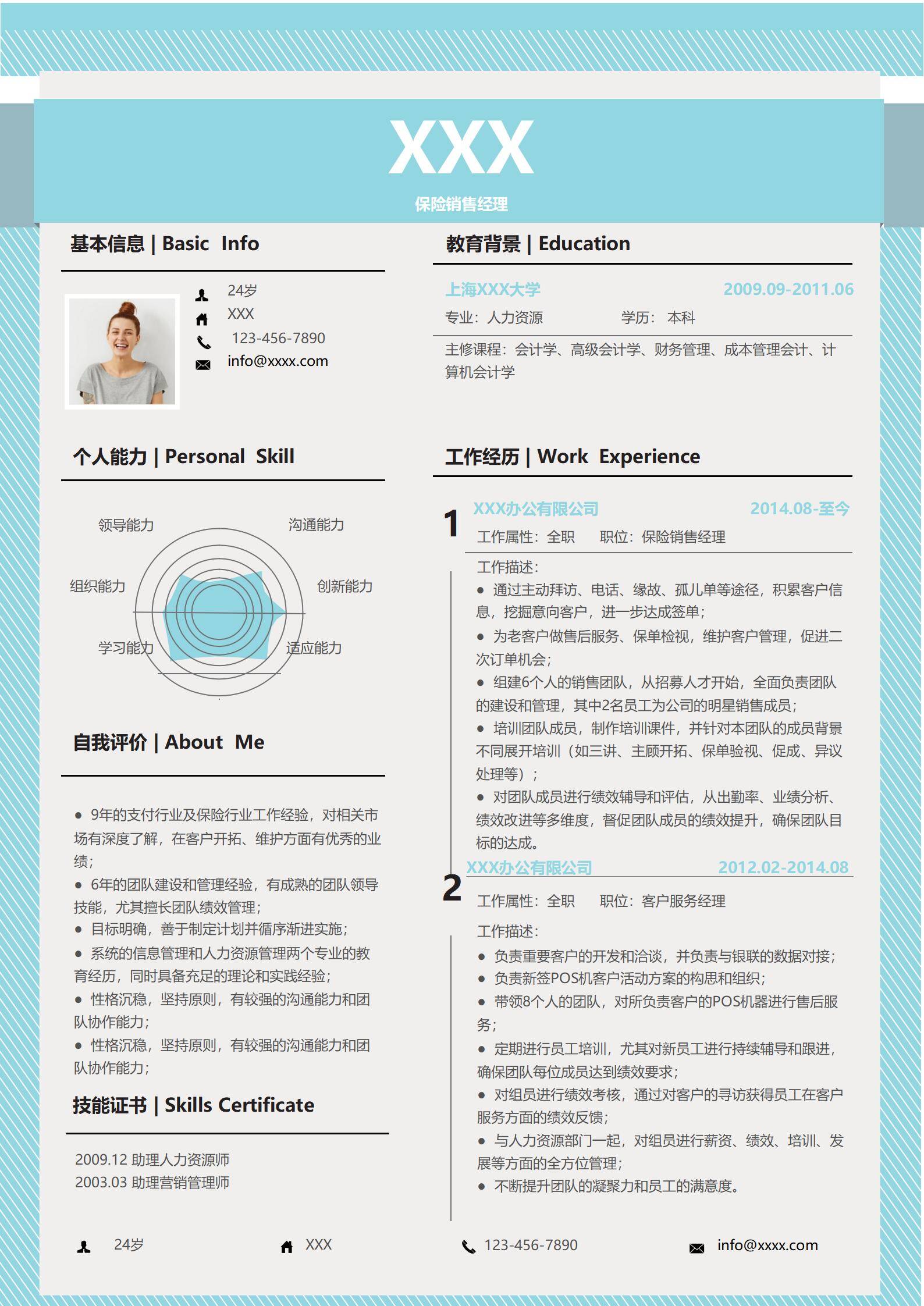 elmfz-0081蓝绿色创意线条保险销售经理求职简历word简历模板/