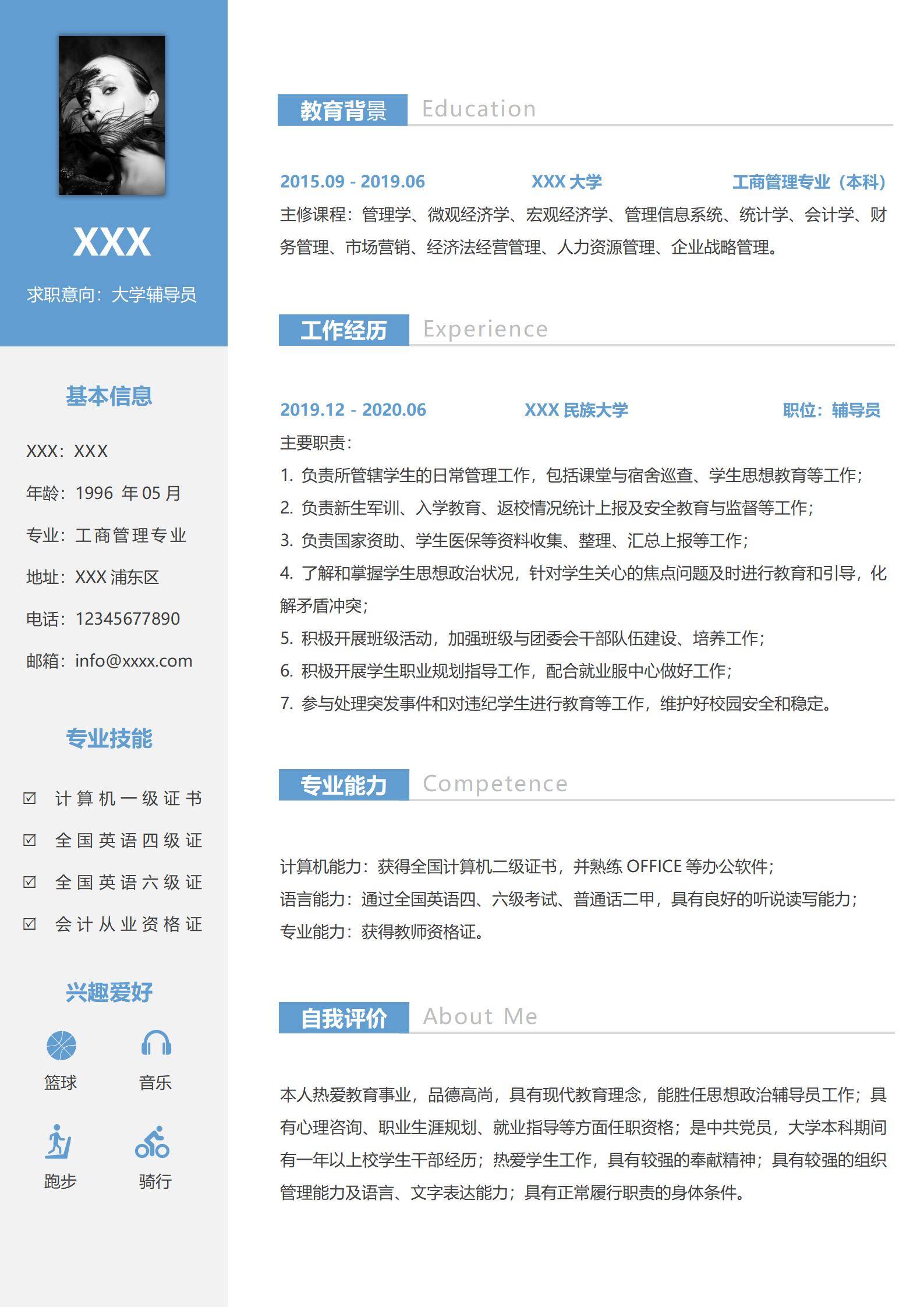 elmfz-0019大学辅导员简历模板免费/