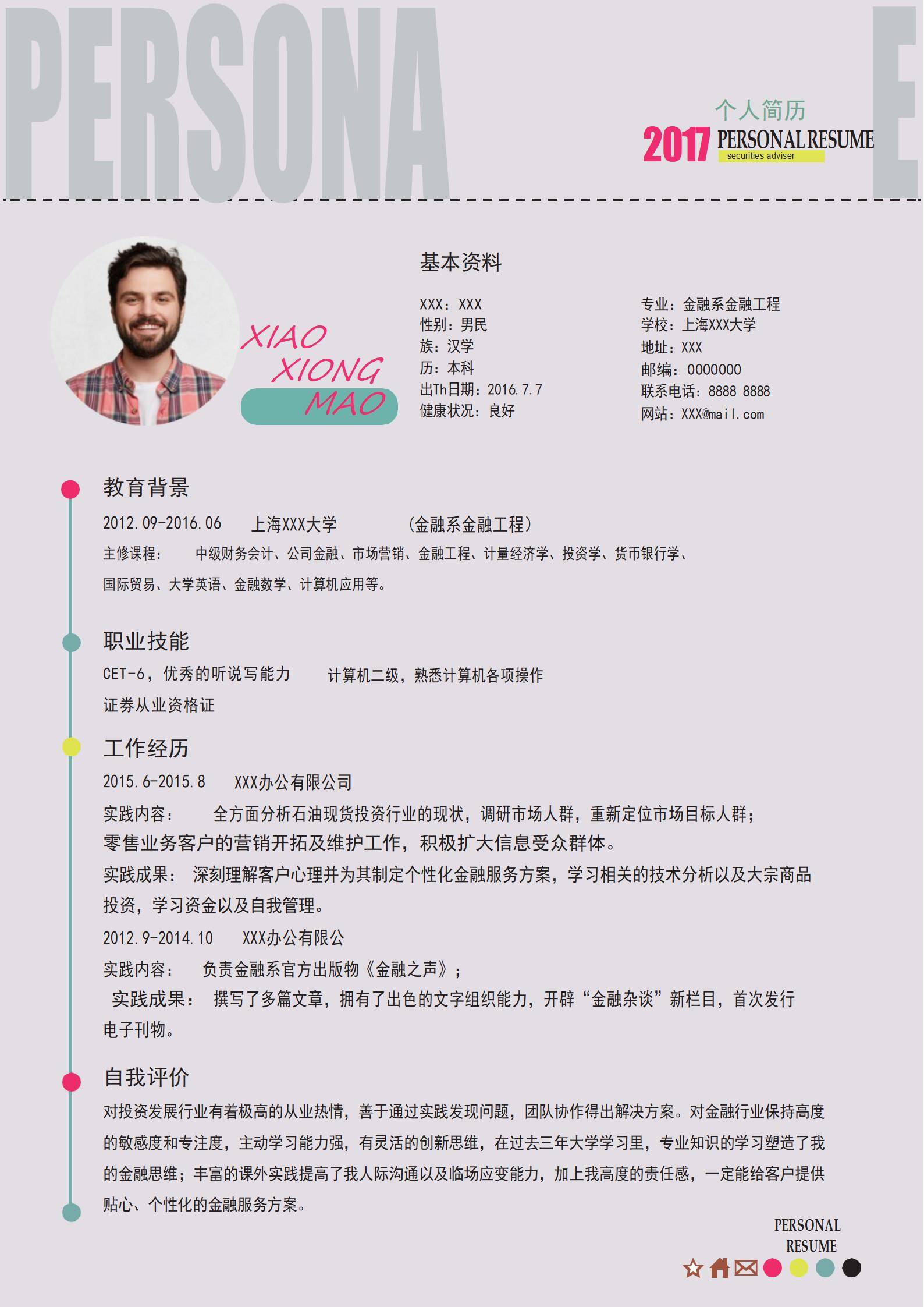 elmfz-0016创意简历金融投资顾问求职简历个人简历模板/