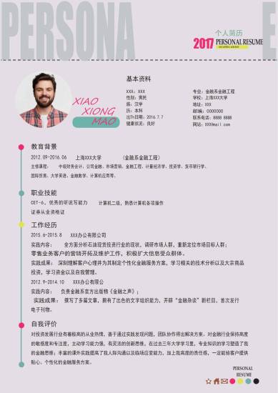 创意简历金融投资顾问求职简历个人简历模板
