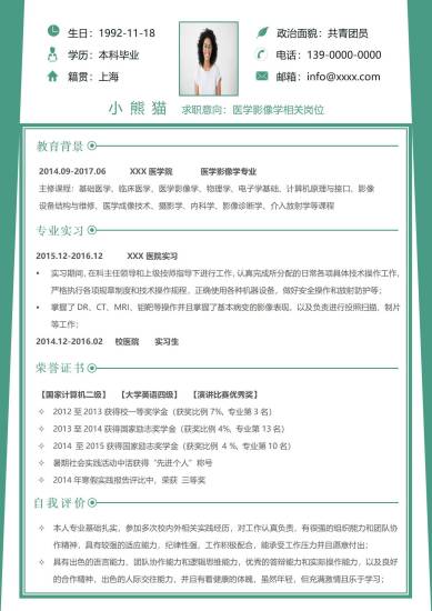 简洁绿色医学影像学相关岗位