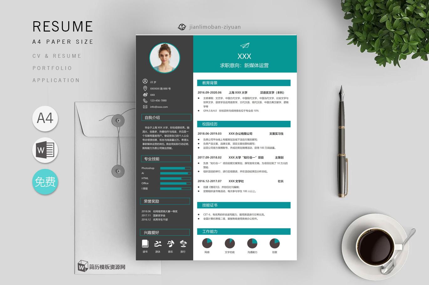 公司职员「5篇」
