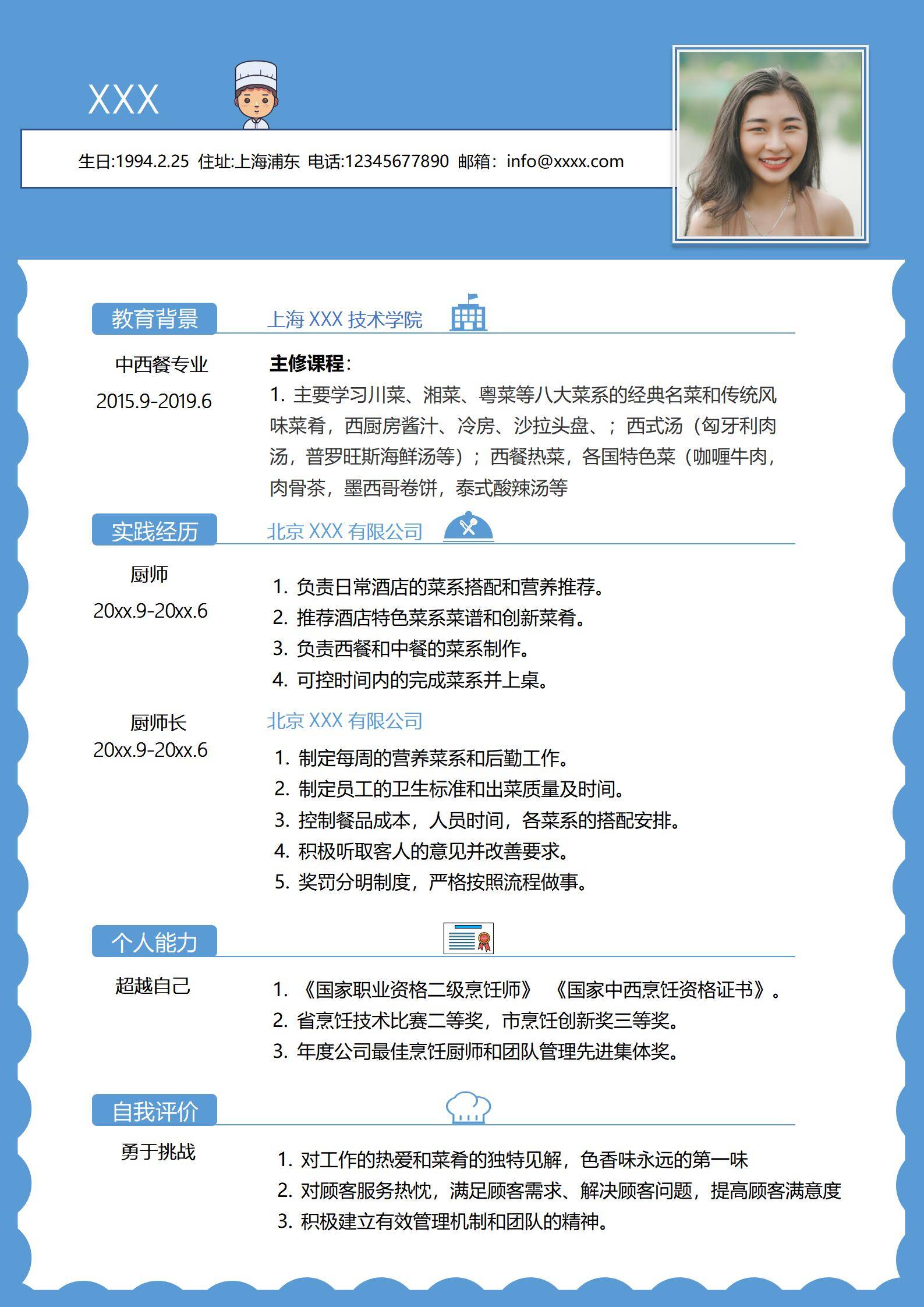 elmfz-0033高级厨师中西餐简历模板免费/