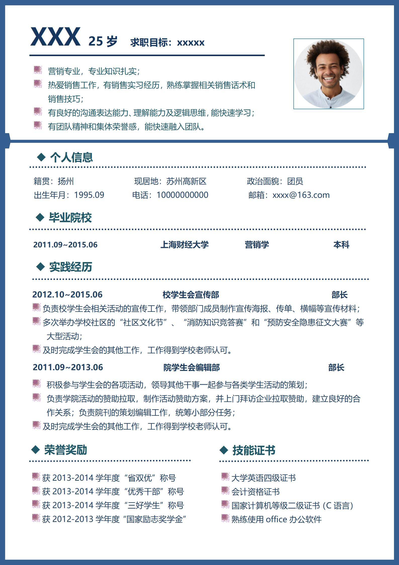 elmfz-0053简单大气运营求职简历word简历/