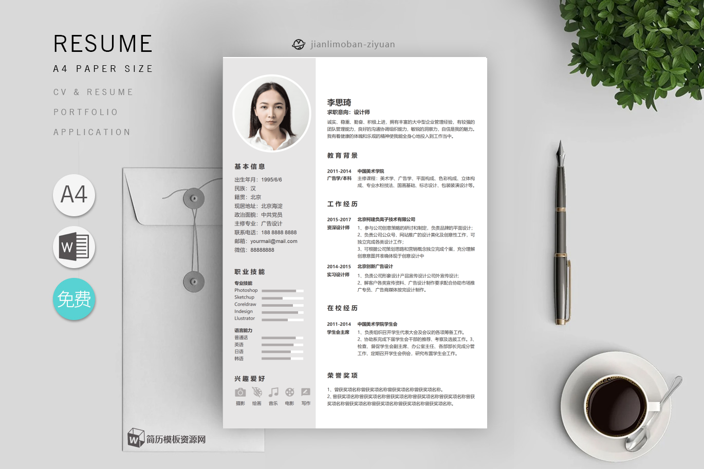 职业经理人优秀篇