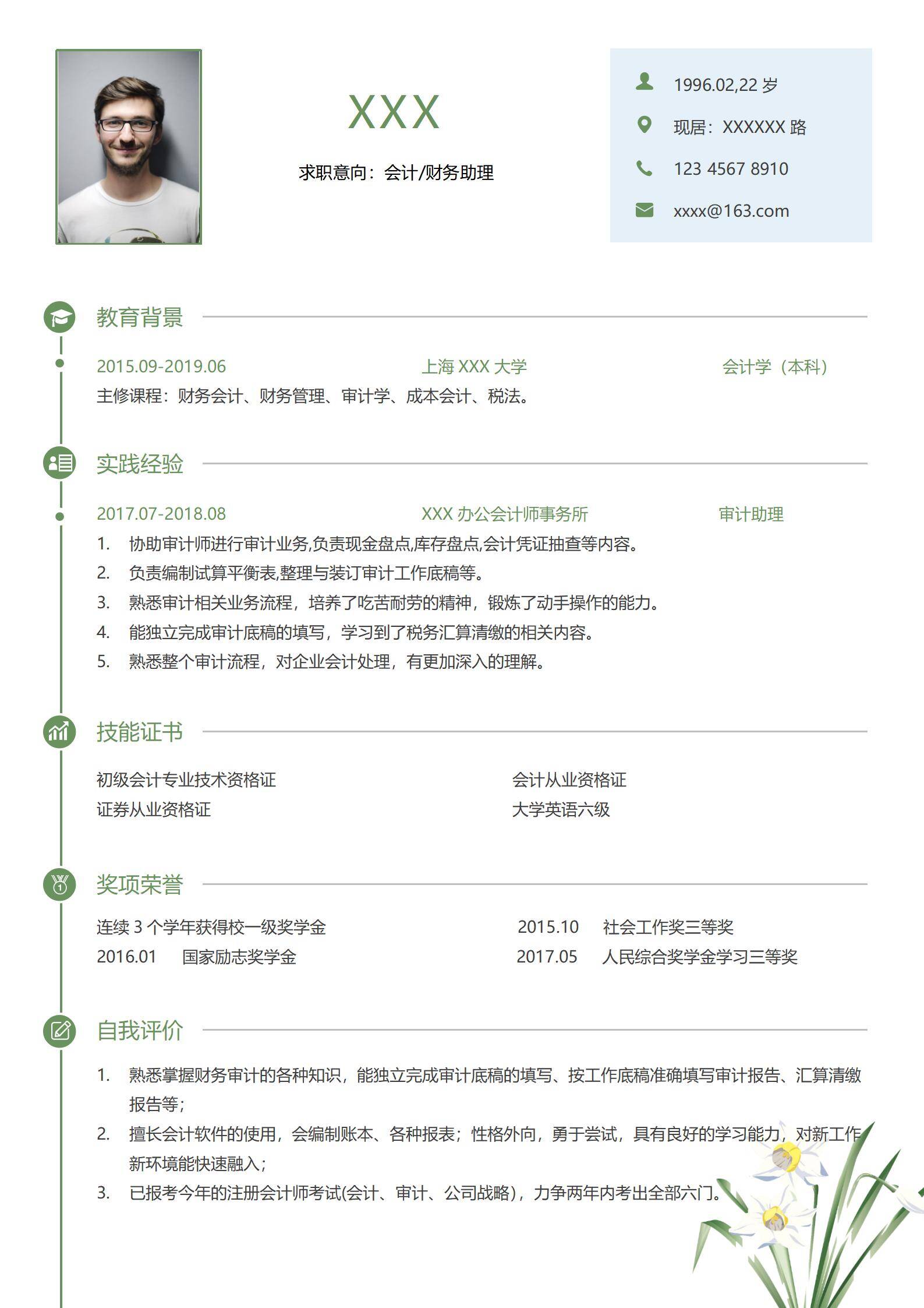 elmfz-0010财务助理简历审计实习免费word模板/