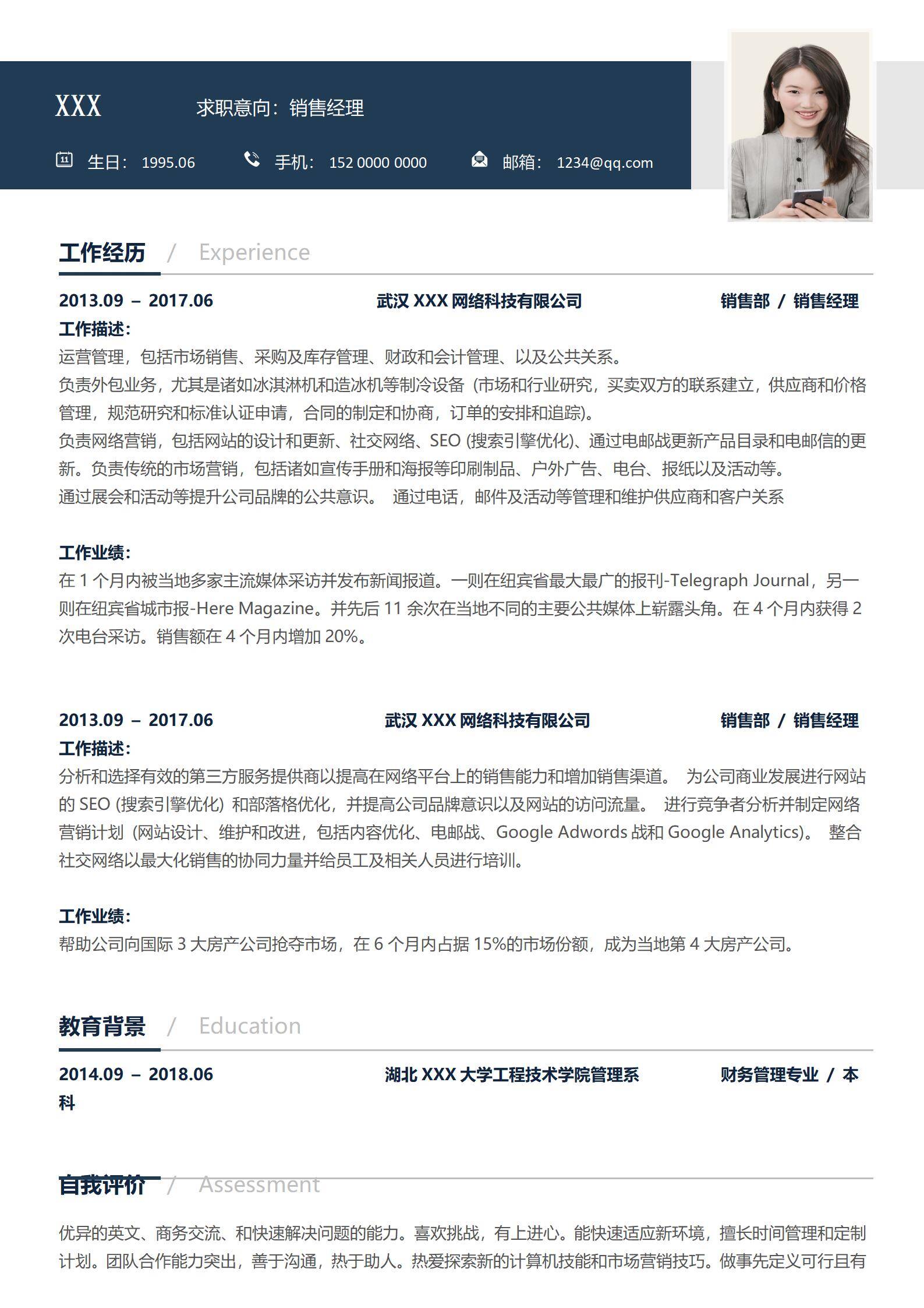 elmfz-0133销售经理简历业绩增长模板/