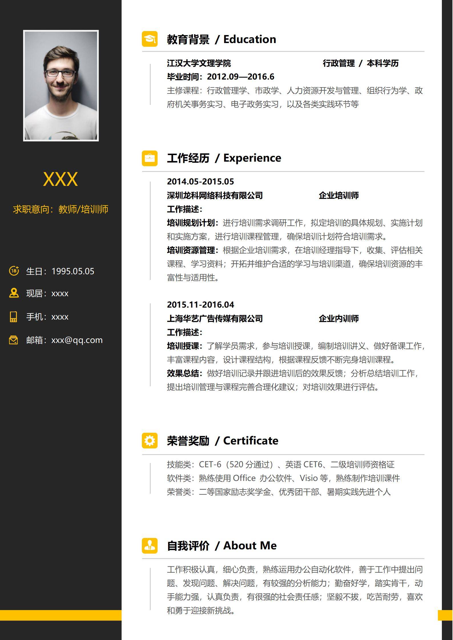 elmfz-0042黑色经典教师培训师求职简历word模板/