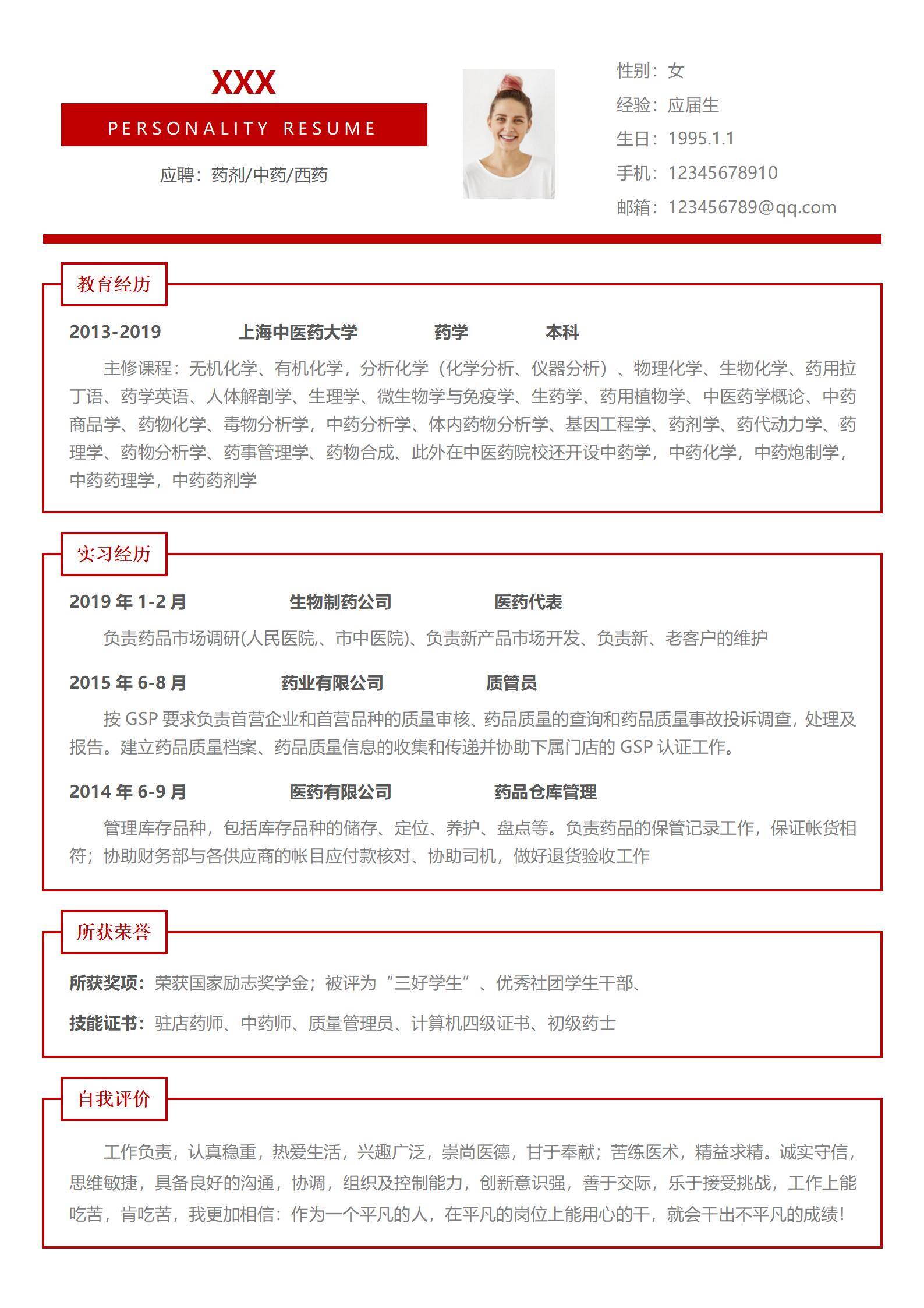 elmfz-0150药学应届生免费简历word模板/