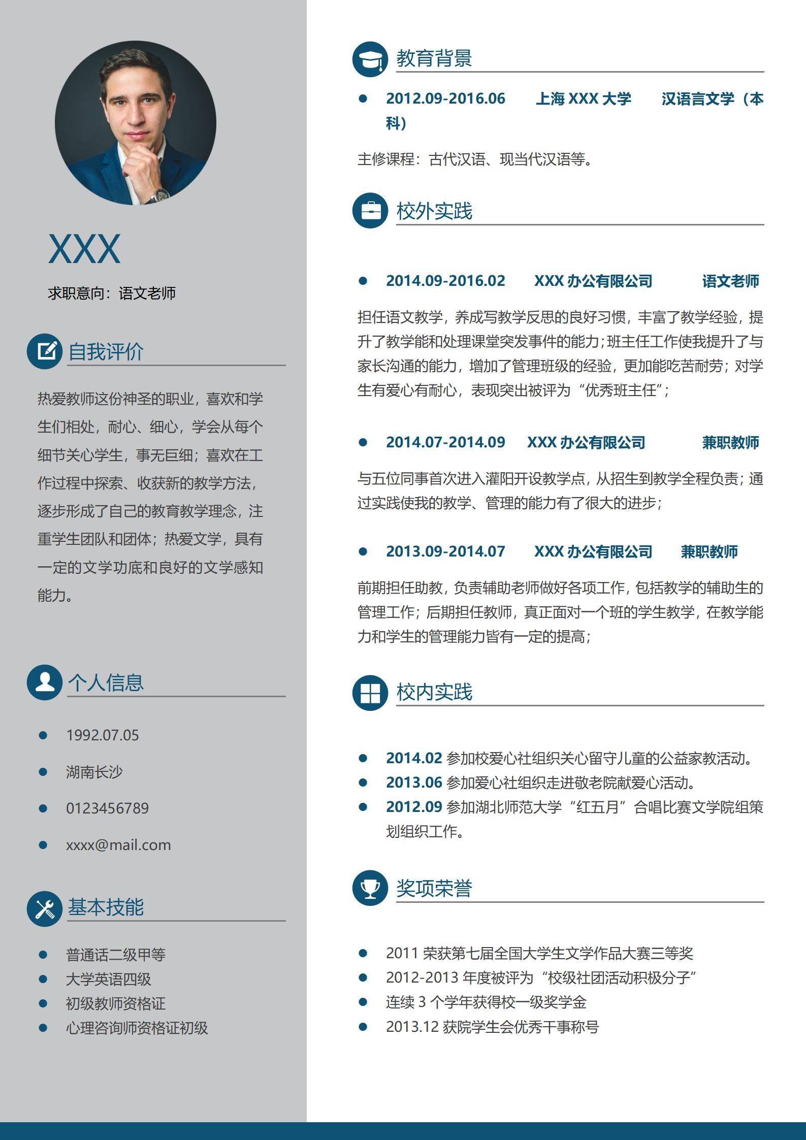 elmfz-0103浅灰色老师简历word简历/