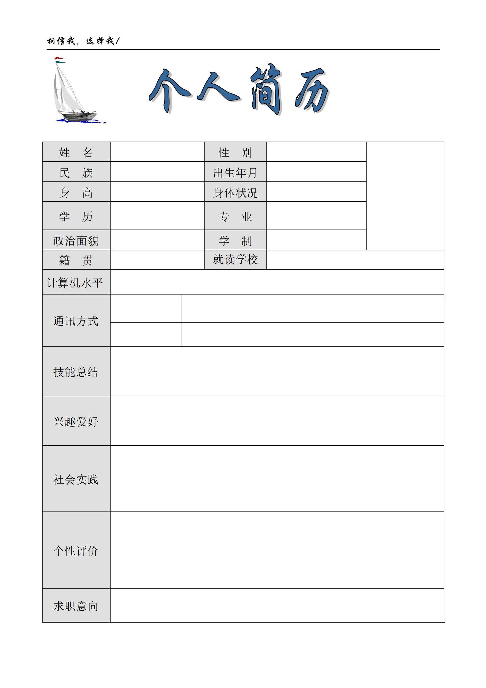 elmfz-0034个人简历模板标准格式简洁大方/