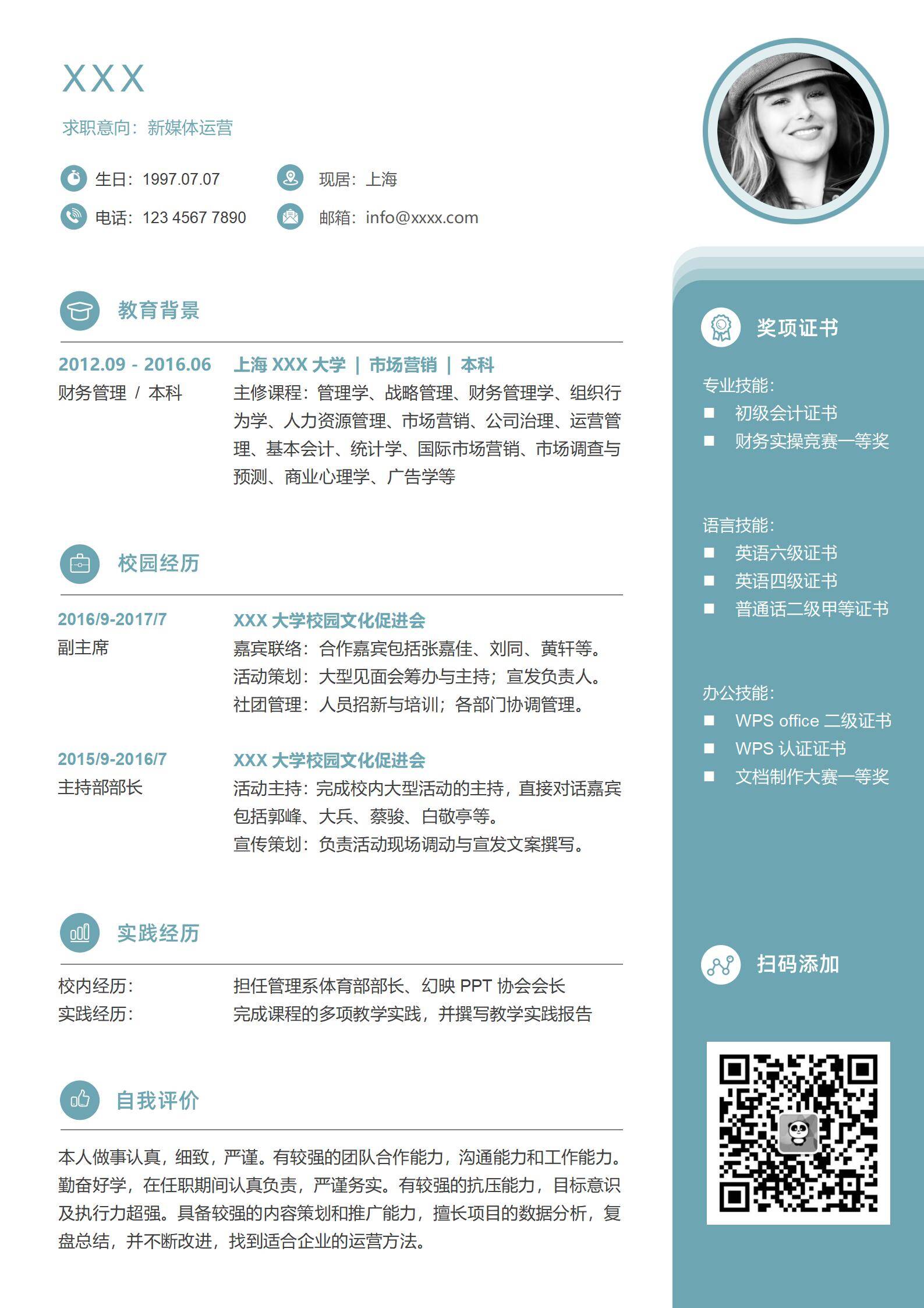 elmfz-0145新媒体运营应届生简历文化副主席/