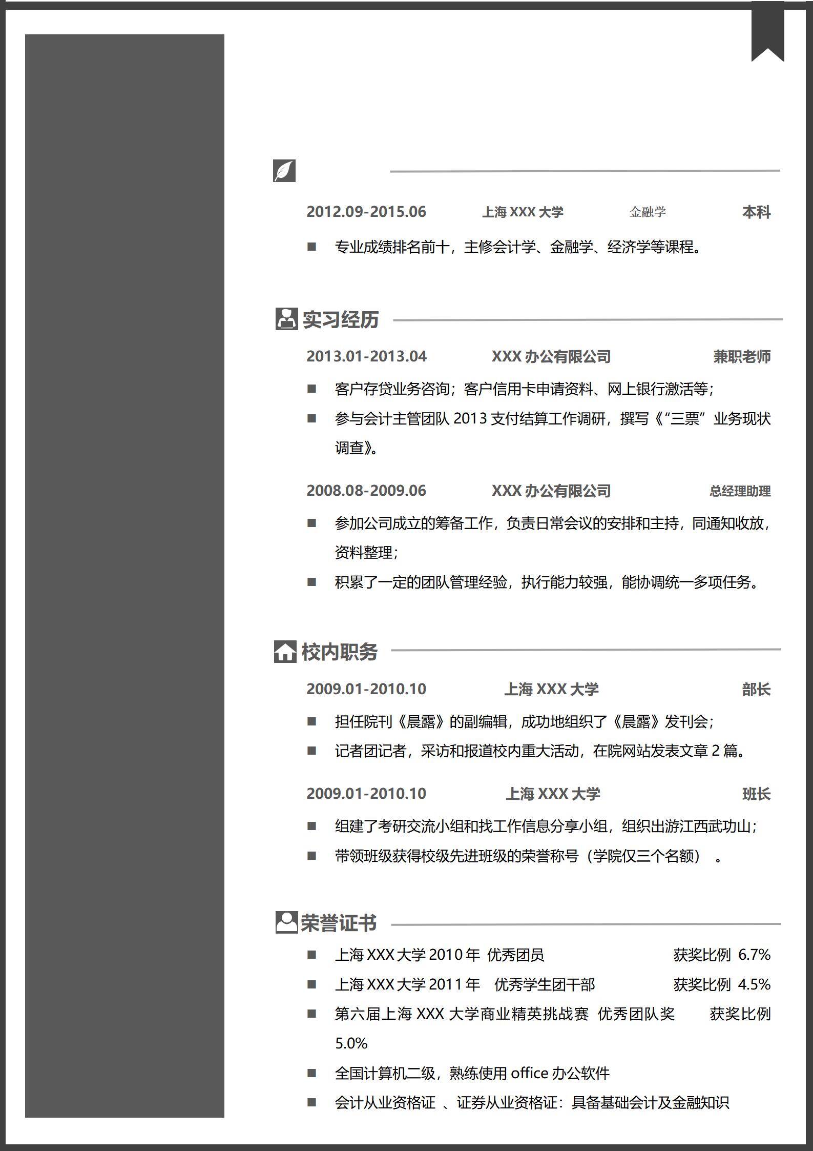 elmfz-0044灰色大气个人求职简约简历word模板/